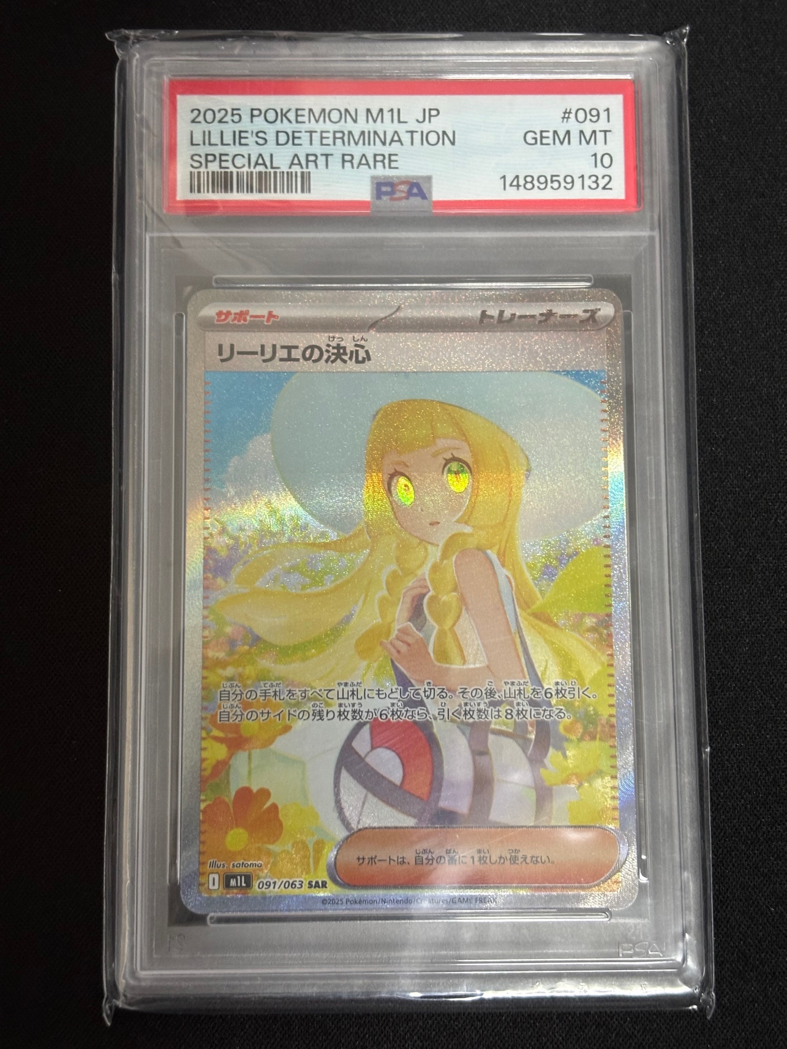 ポケモンカード リーリエの決心 SAR 極美品 リーリエの決心 SAR ポケモンカード 2026年最新】Yahoo!オークション