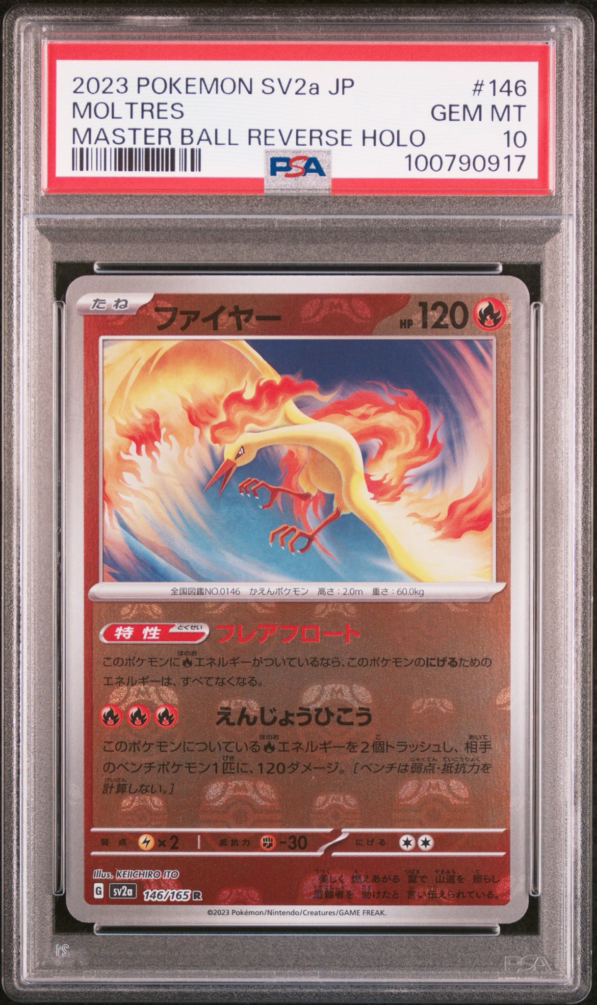 ファイヤー R: マスターボールミラー[SV2a 146/165](強化拡張パック「ポケモンカード151」)