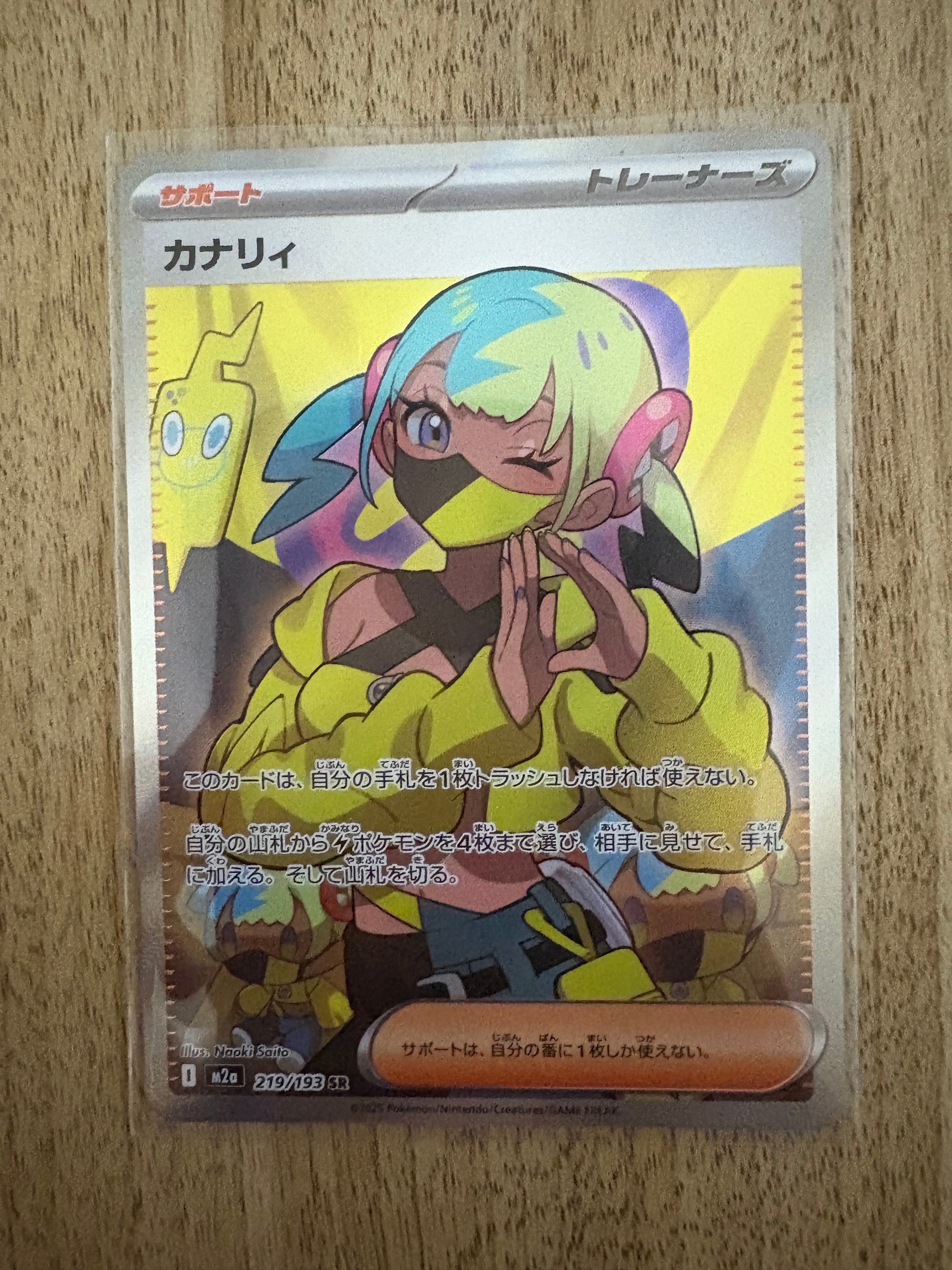 カナリィ SR [M2a 219/193](ハイクラスパック「MEGAドリームex」)