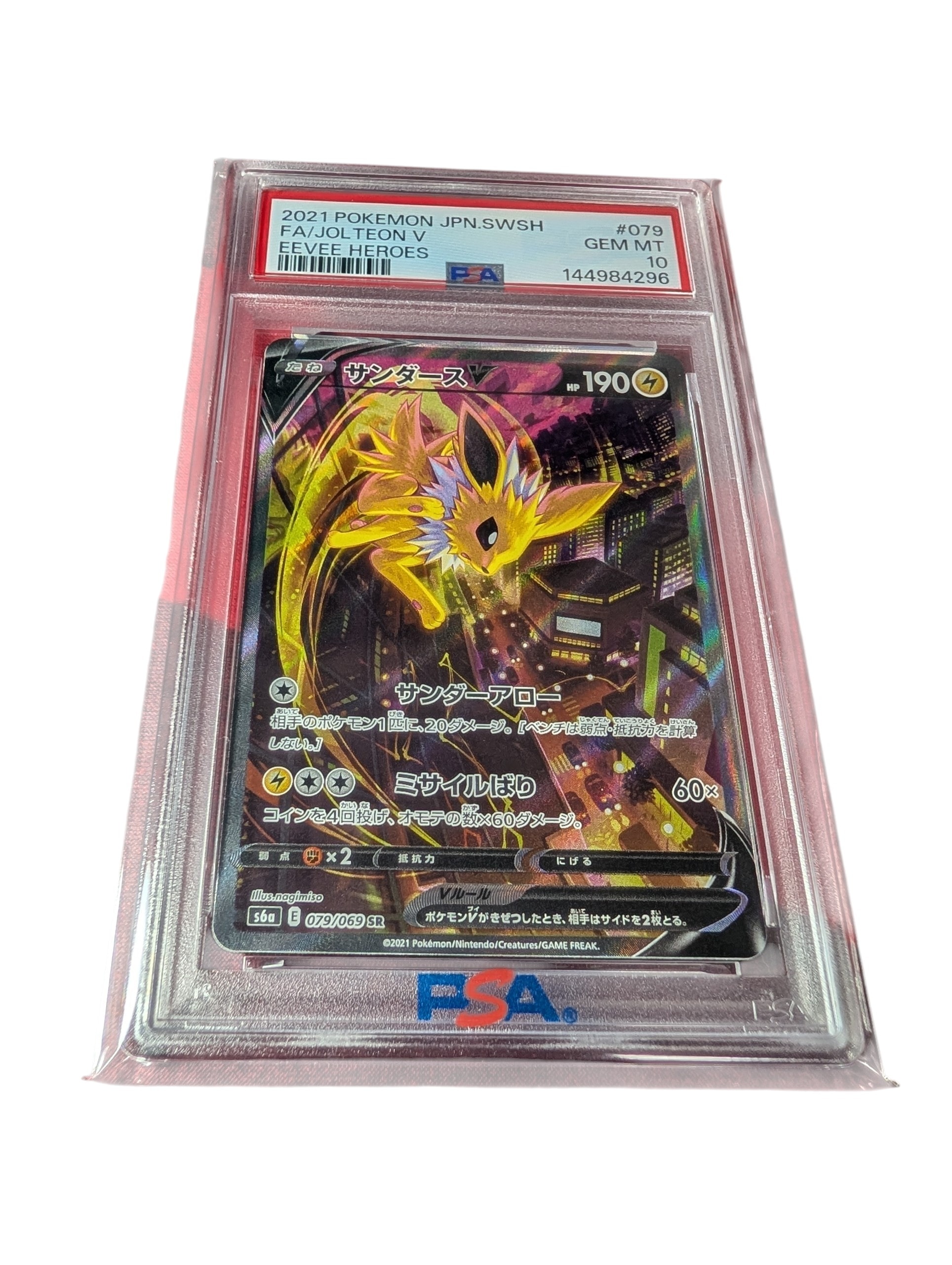 サンダースV SR: SA[S6a 079/069](強化拡張パック「イーブイヒーローズ