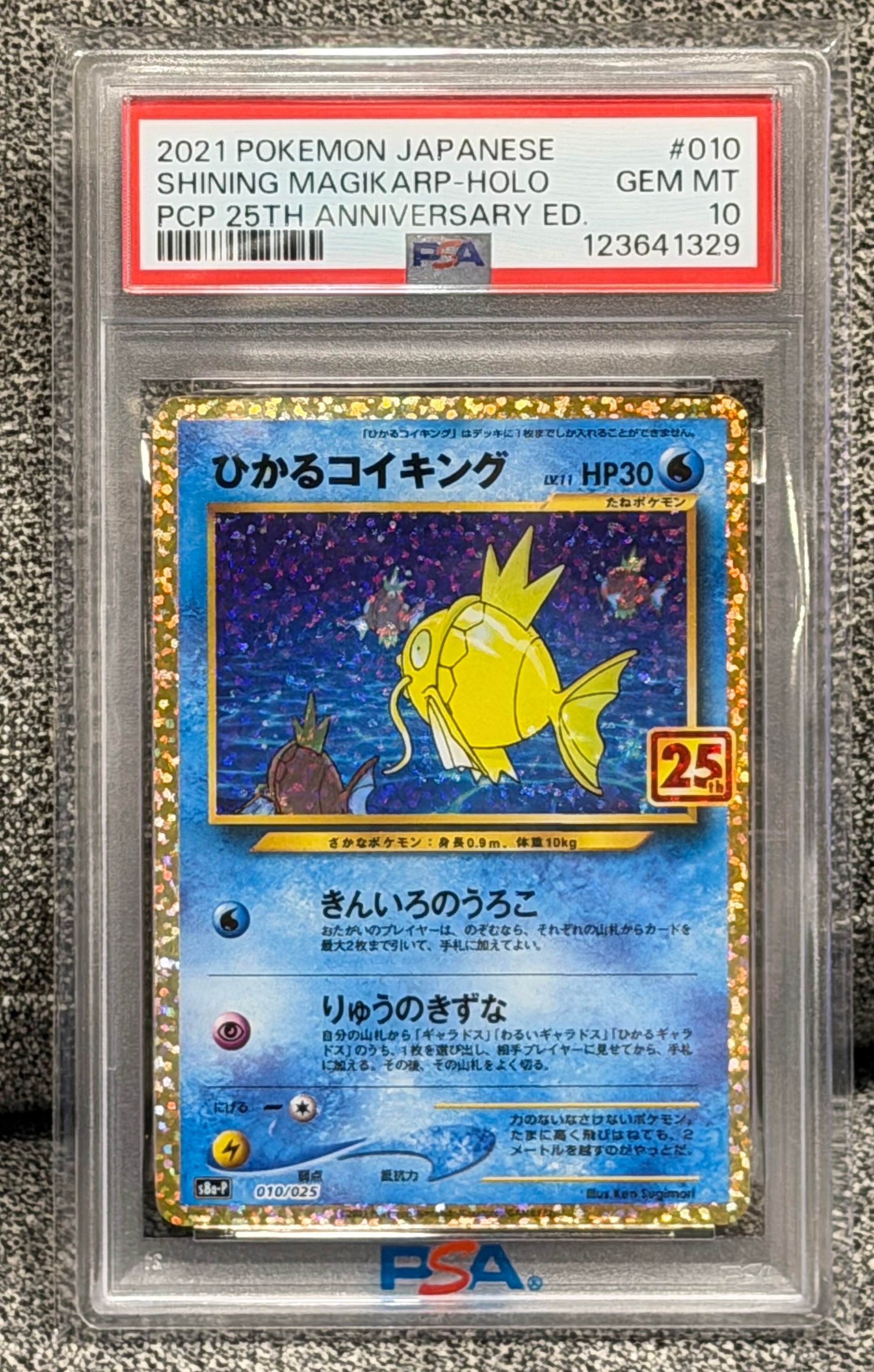 ひかるコイキング: プロモ[S8a-P 010/025](プロモカードパック 25th ANNIVERSARY edition)
