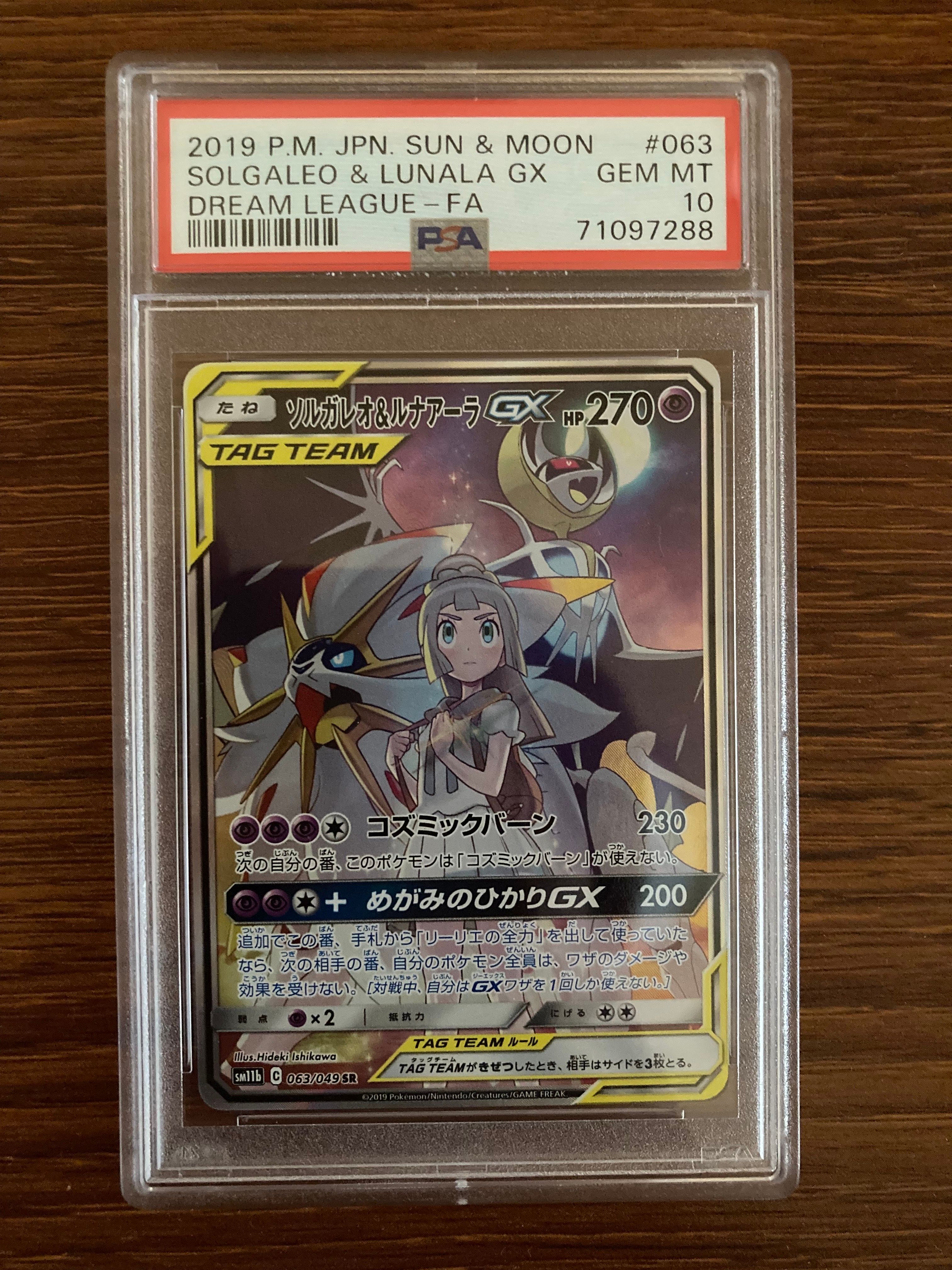 ソルガレオ&ルナアーラGX (リーリエ) SR :SA (ソルルナGX) [SM11b 063/049](強化拡張パック「ドリームリーグ」)