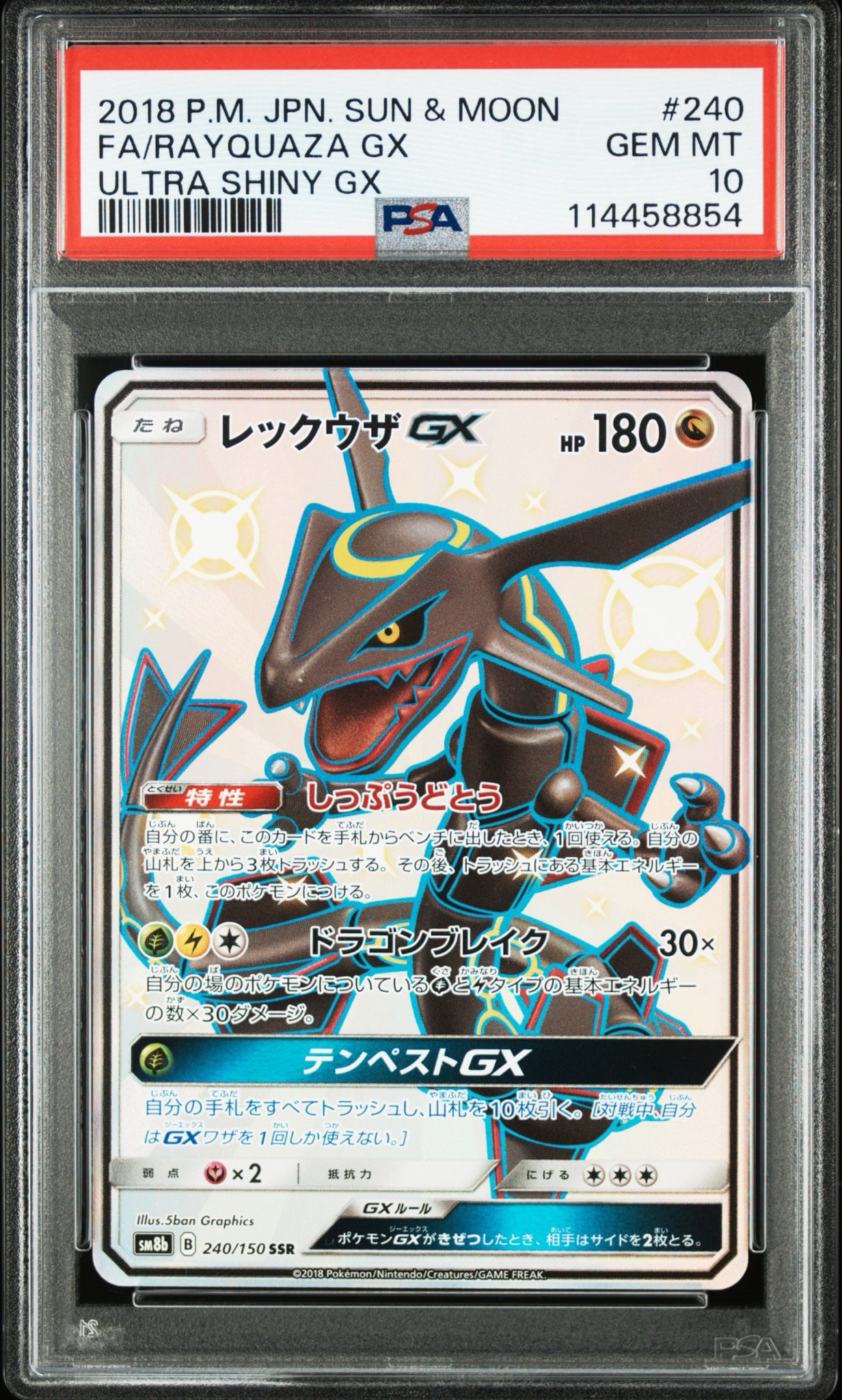 レックウザGX SSR[SM8b 240/150](ハイクラスパック「GXウルトラ