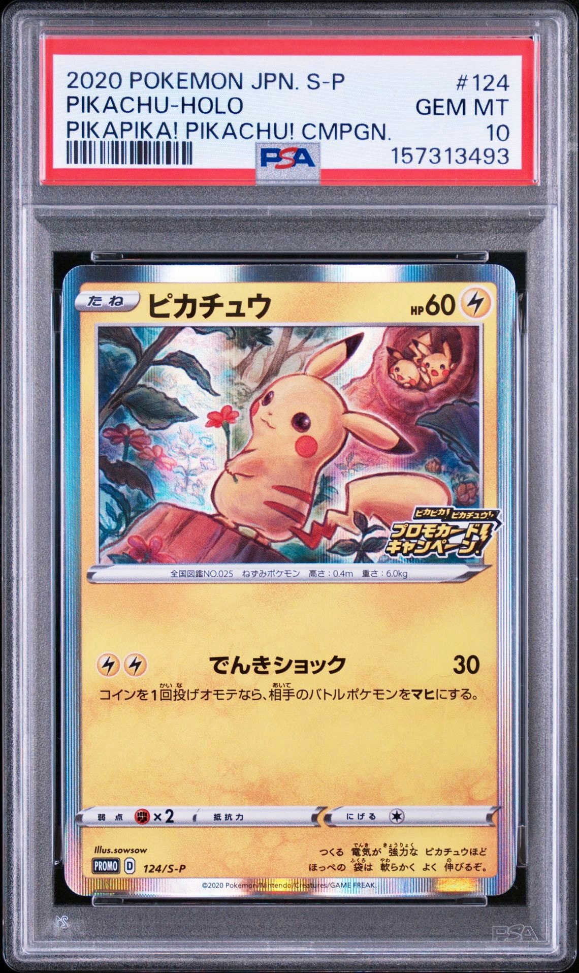 ピカチュウ: プロモ P [S-P 124](ピカピカ！ピカチュウ！プロモカード
