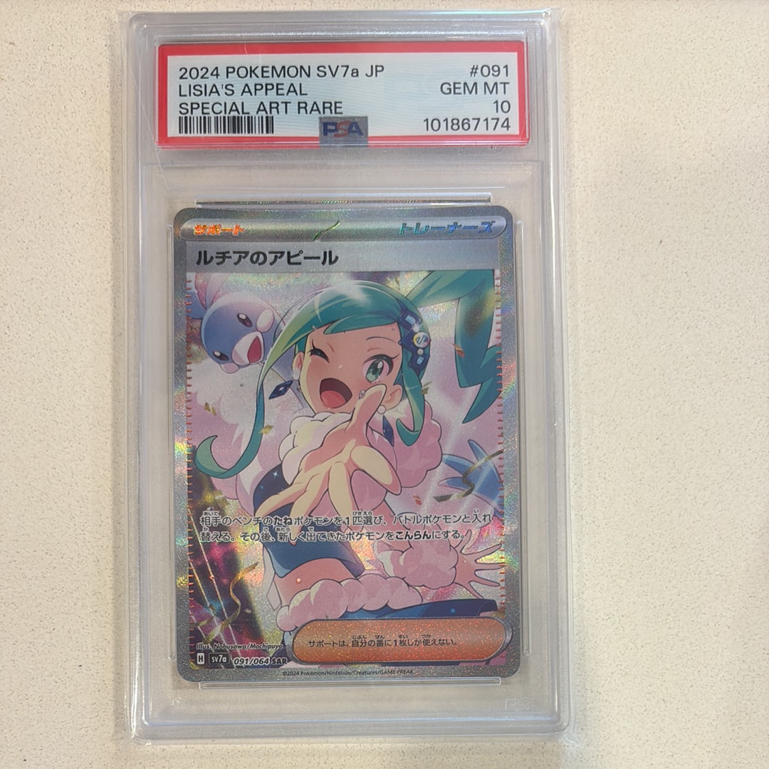 ルチアのアピール SAR [SV7a 091/064](強化拡張パック「楽園ドラゴーナ」)