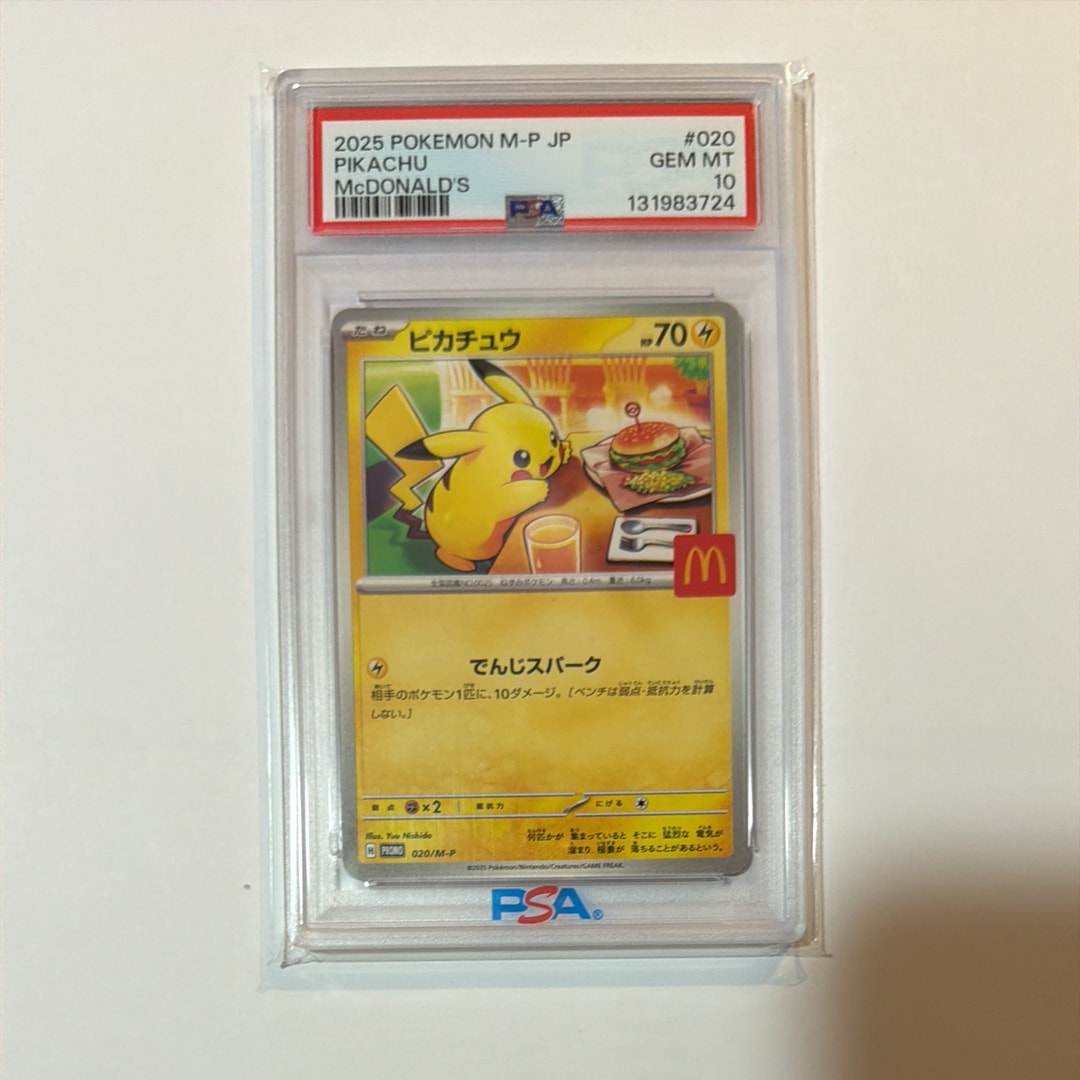 ピカチュウ P [M-P 020](プロモカードパック「マクドナルド ハッピーセット2025」)