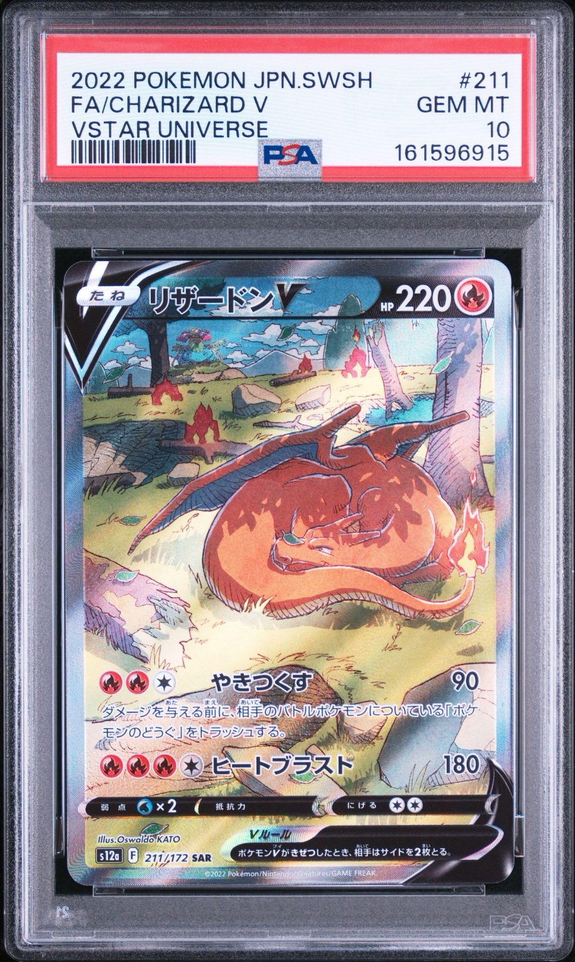 リザードンV SAR[s12a 211/172](ハイクラスパック「VSTARユニバース