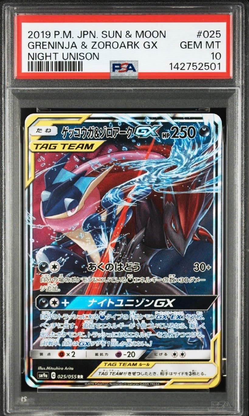 ゲッコウガ&ゾロアークGX RR [SM9a 025/055](強化拡張パック「ナイトユニゾン」)