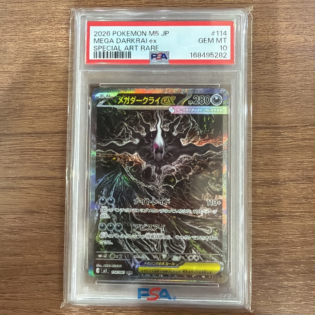 メガダークライex SAR [M5 114/081](拡張パック「アビスアイ」)通販