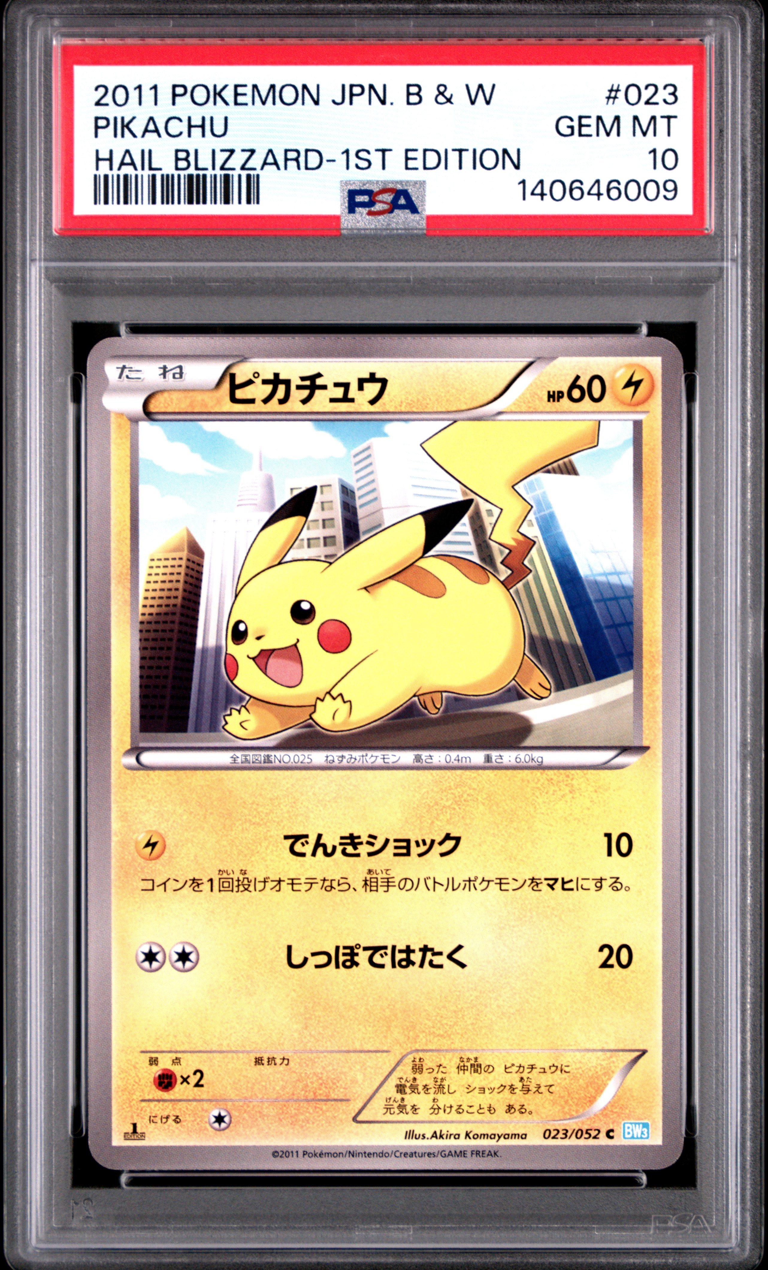 ピカチュウ C :1ED [BW3 023/052](拡張パック「ヘイルブリザード」)の