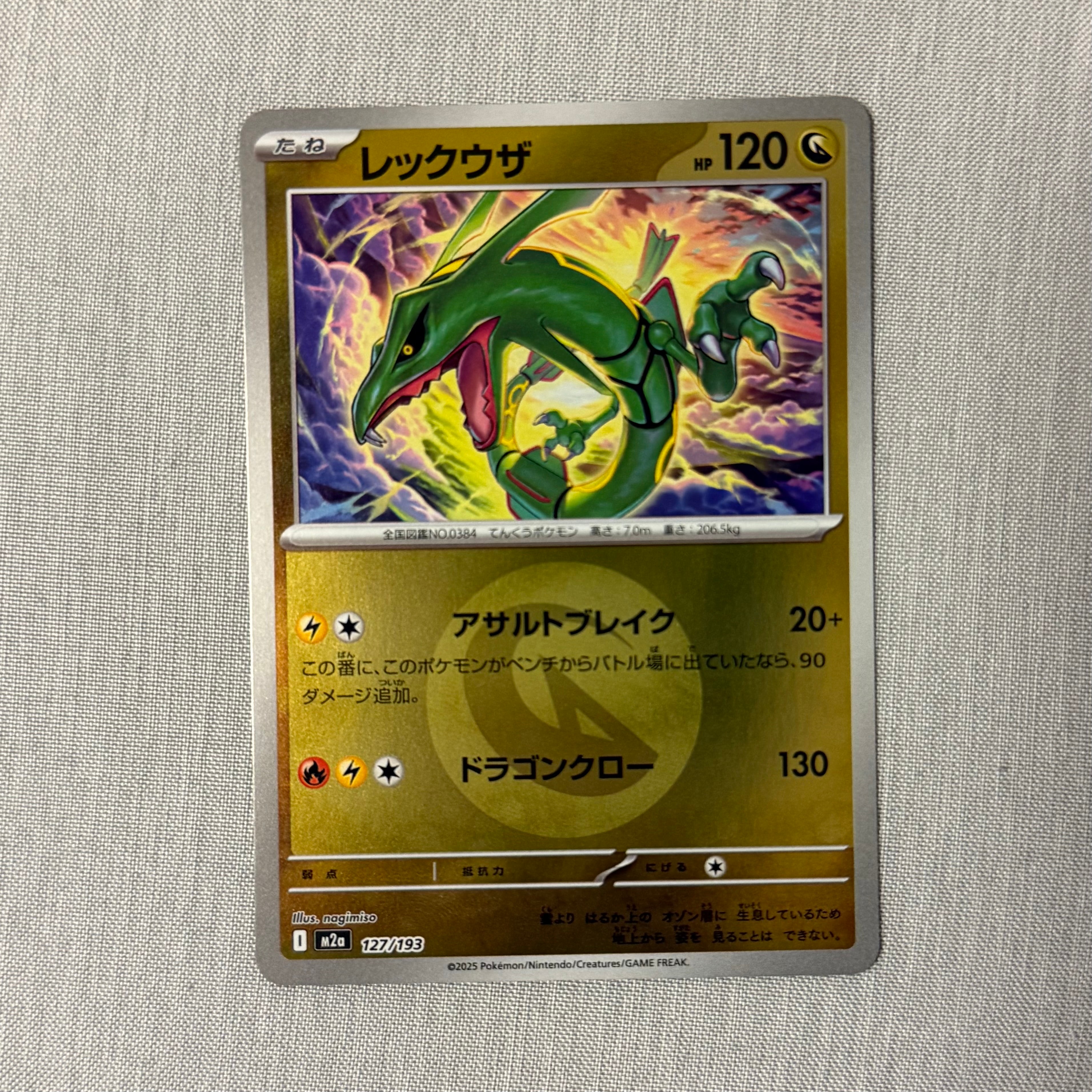 レックウザ :エネルギーマークミラー [M2a 127/193](ハイクラスパック「MEGAドリームex」)