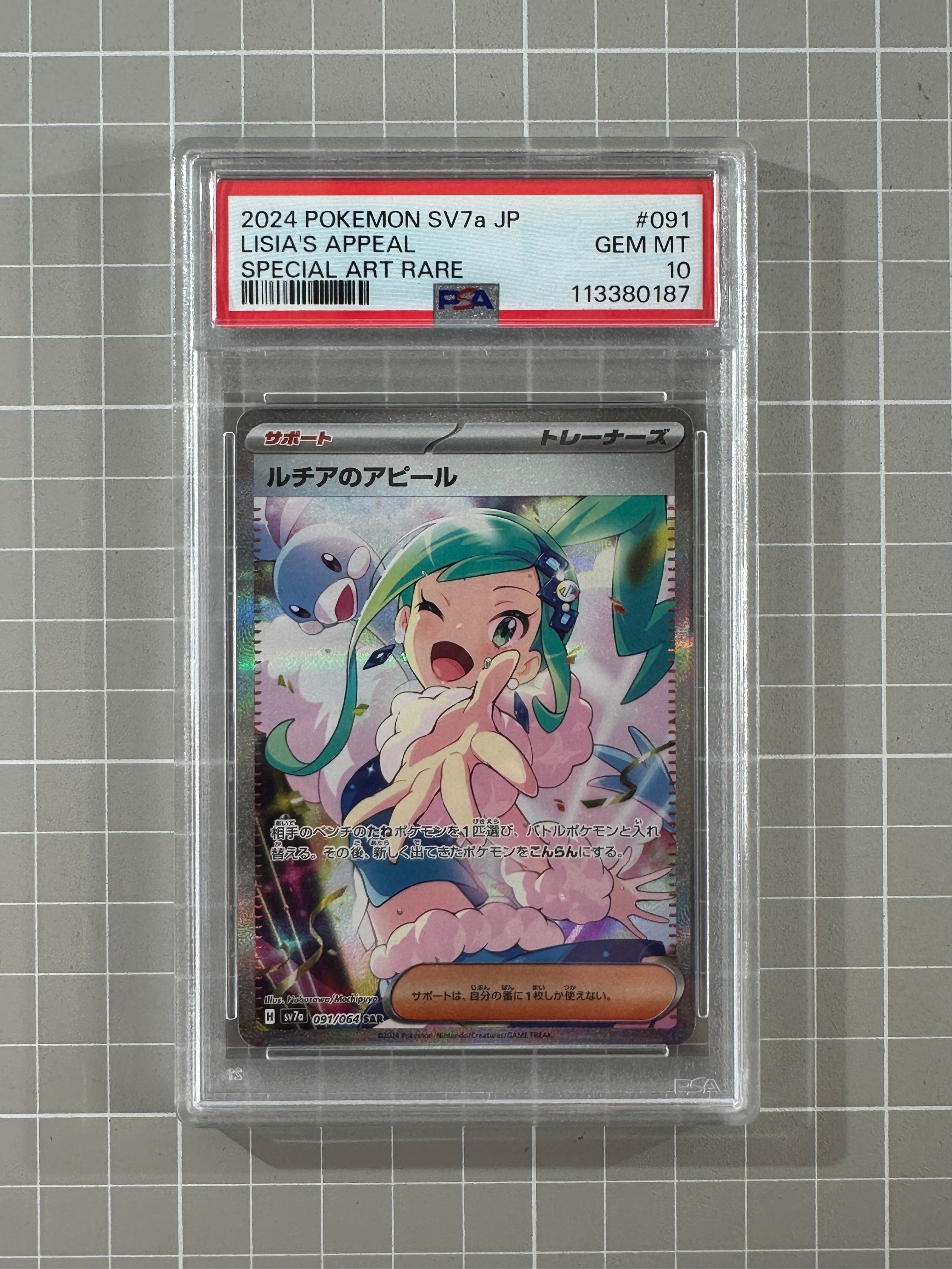 ルチアのアピール SAR [SV7a 091/064](強化拡張パック「楽園ドラゴーナ」)