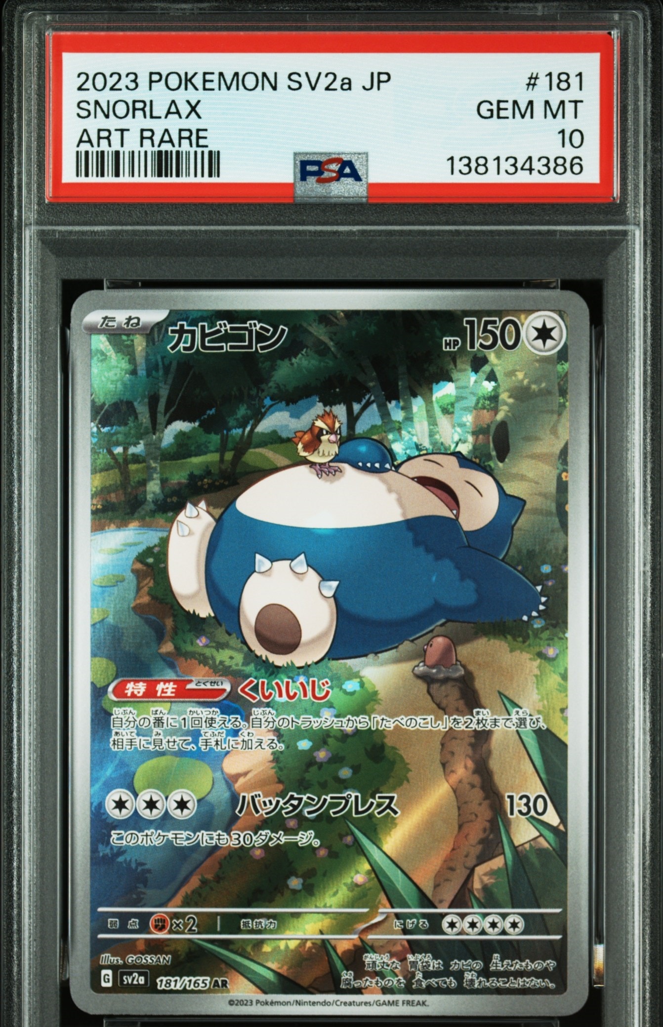 カイリュー R: マスターボールミラー[SV2a 149/165](強化拡張パック