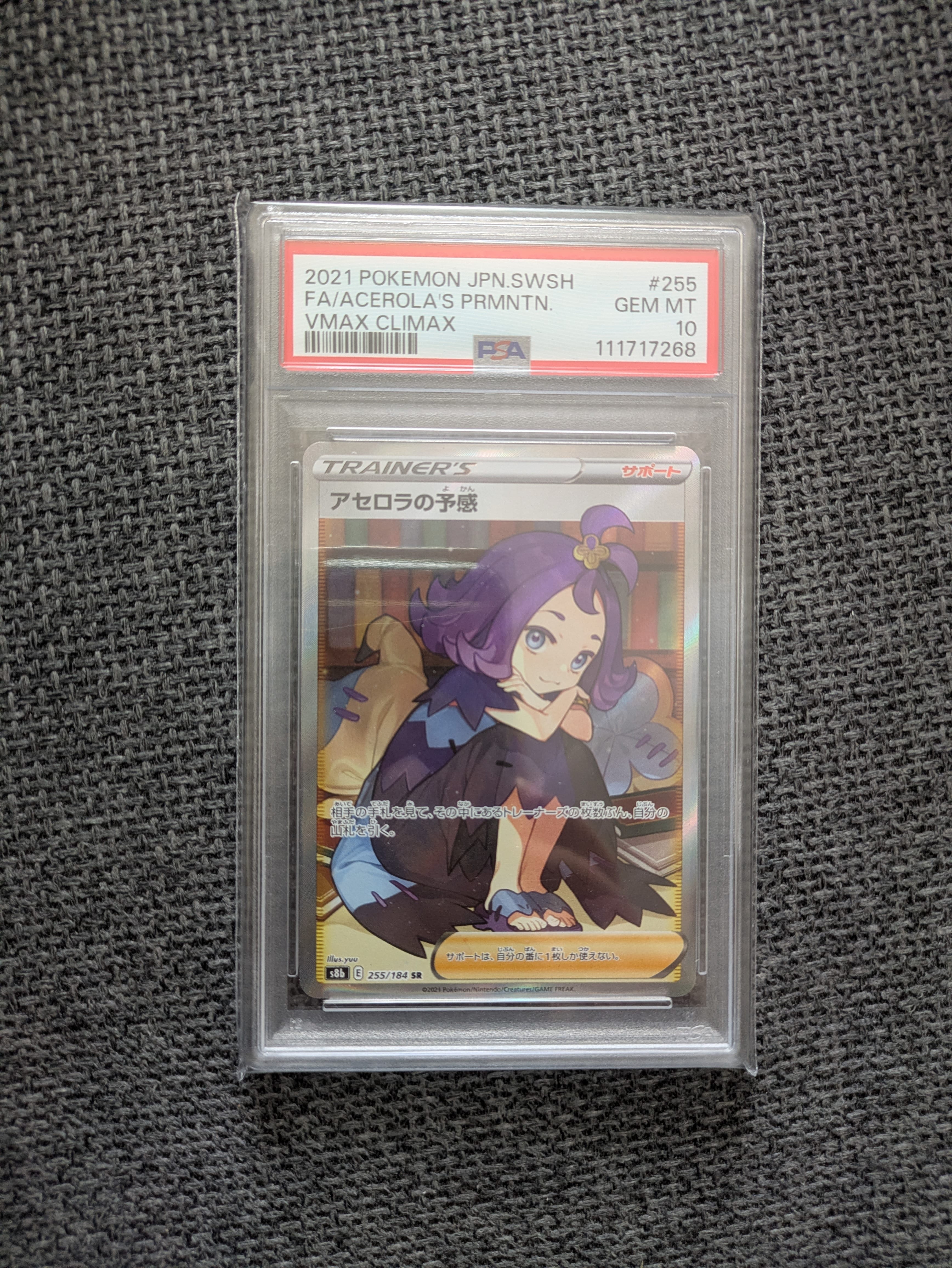 アセロラの予感 SR[S8b 255/184](ハイクラスパック「VMAXクライマックス」)
