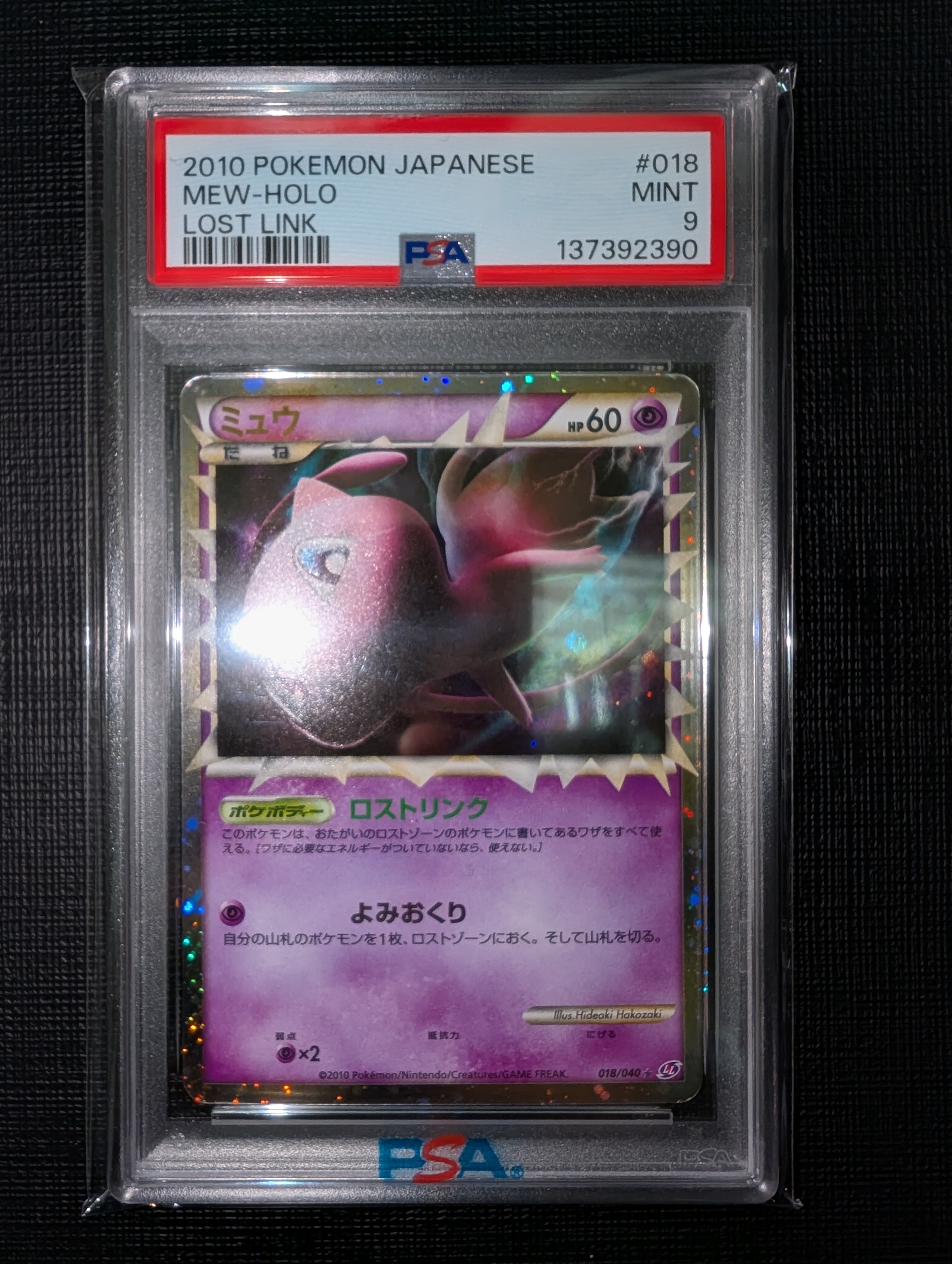 PSA10】ミュウ ☆[LL 018/040](強化パック「ロストリンク」) 1枚の中古