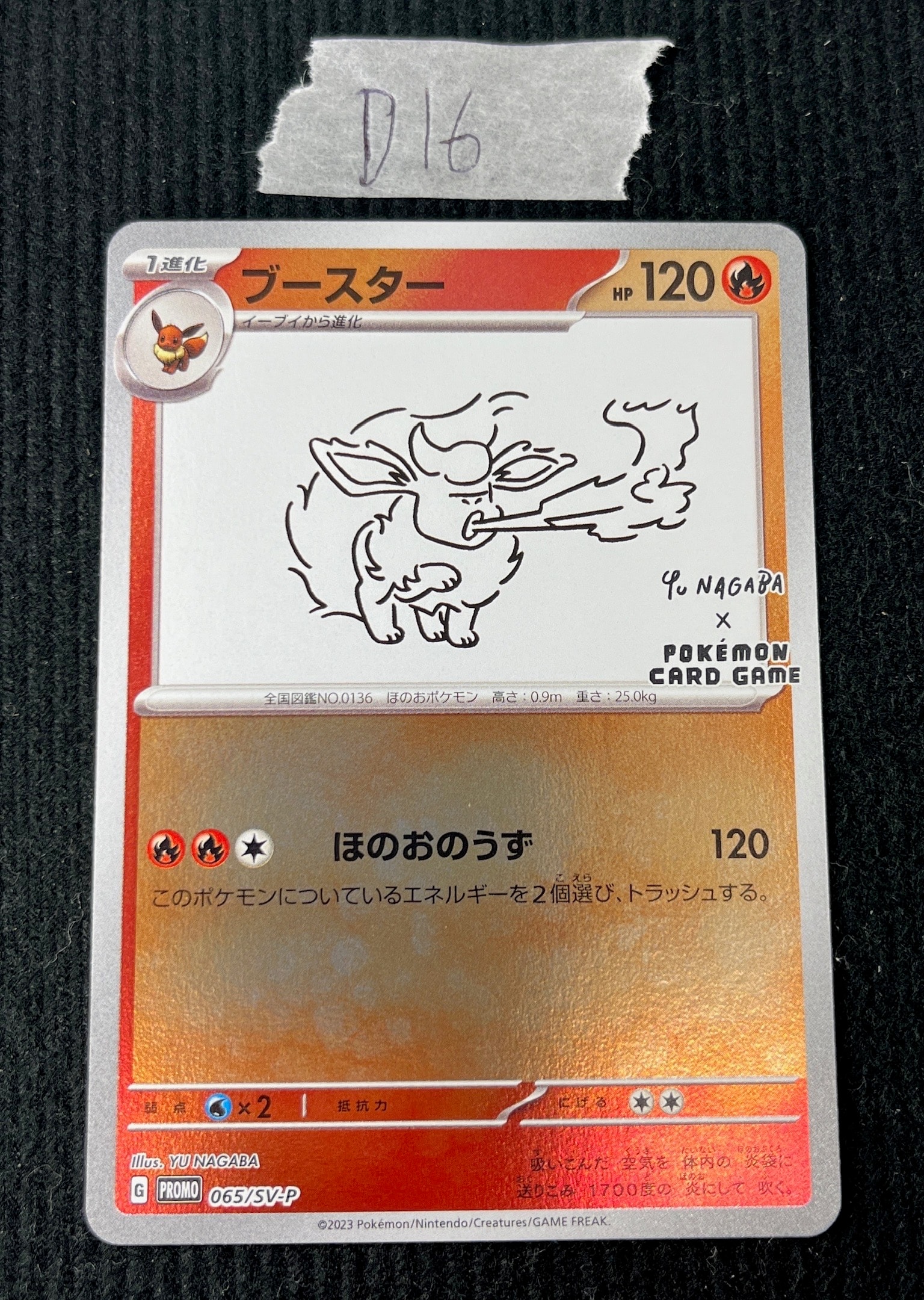ブースター: プロモ [SV-P 065](「YU NAGABA×ポケモンカードゲーム」プロモーションカード「SV-P」)