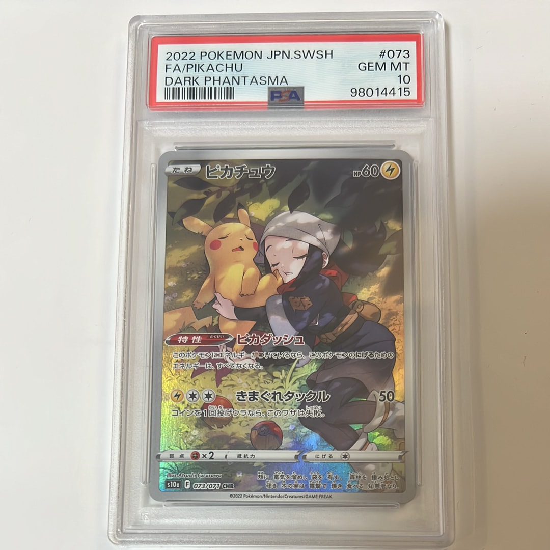 ピカチュウ CHR[S10a 073/071](強化拡張パック「ダークファンタズマ
