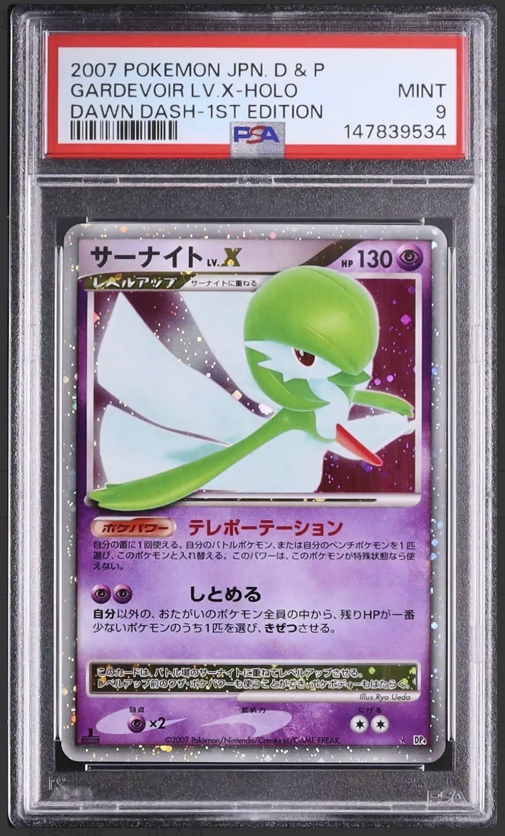 サーナイトLV.X ☆ :1ED [DP4](拡張パック「夜明けの疾走」)の新品