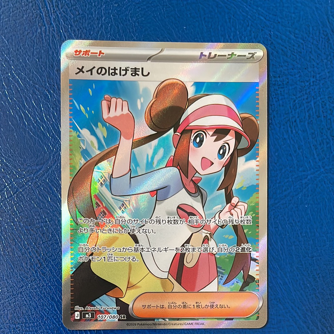 メイのはげまし SR [M3 107/080](拡張パック「ムニキスゼロ」)