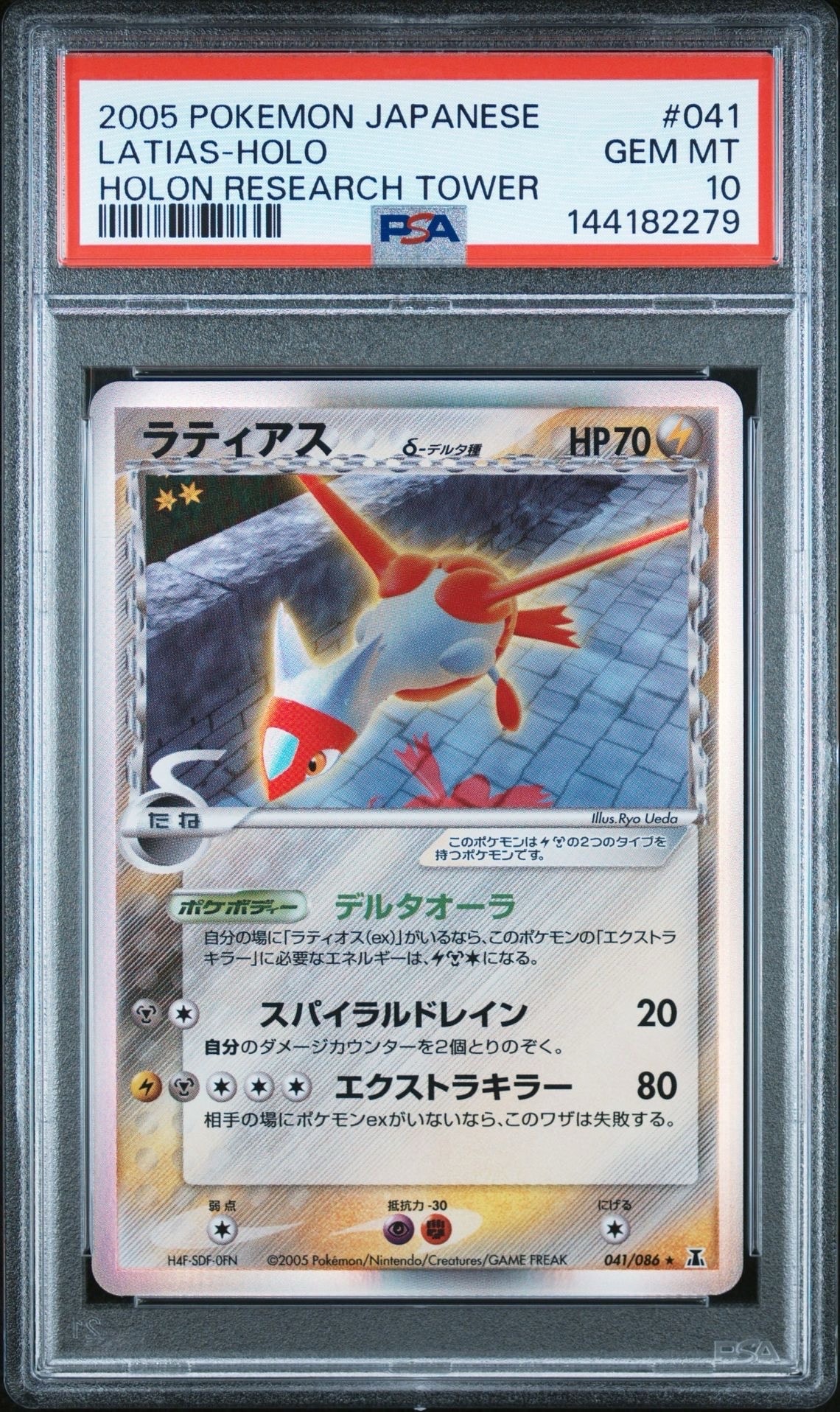 ラティアスδ　2005　ホロンの研究塔 ラティアス δ ☆ 拡張パック ホロンの研究塔 041/086 - メルカリ
