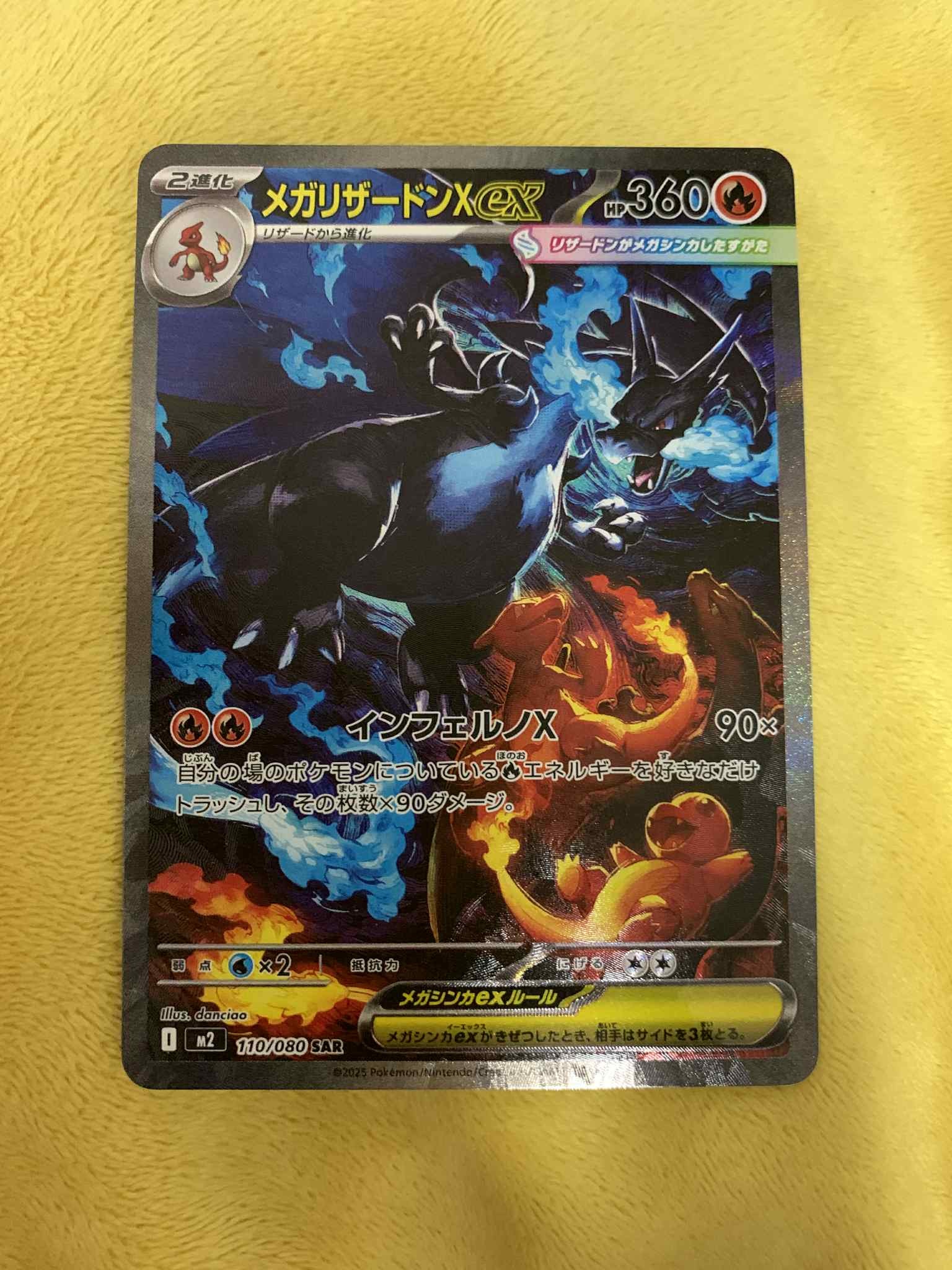メガリザードンXex SAR [M2 110/080](拡張パック「インフェルノX」)