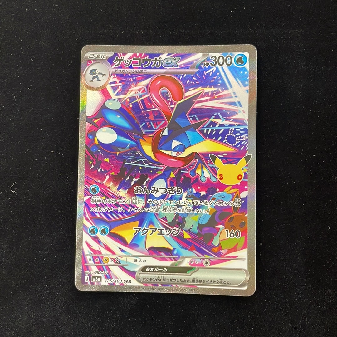 ゲッコウガex SAR [M6a 125/103](拡張パック「30th CELEBRATION」)