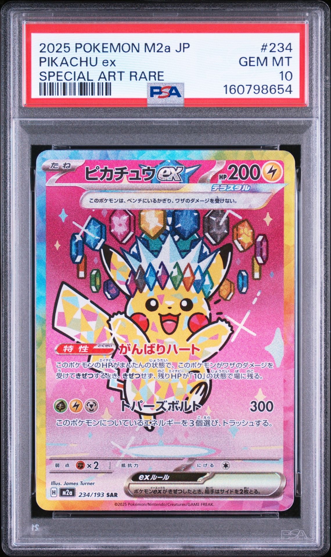 ピカチュウex SAR [M2a 234/193](ハイクラスパック「MEGAドリームex」)