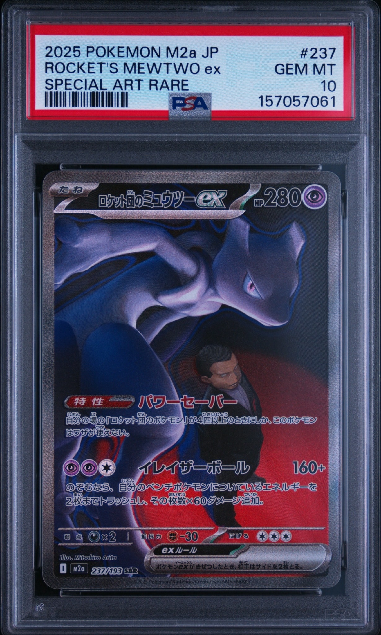 PSA10】ミュウ [s8a 002/028](拡張パック「25th アニバーサリー
