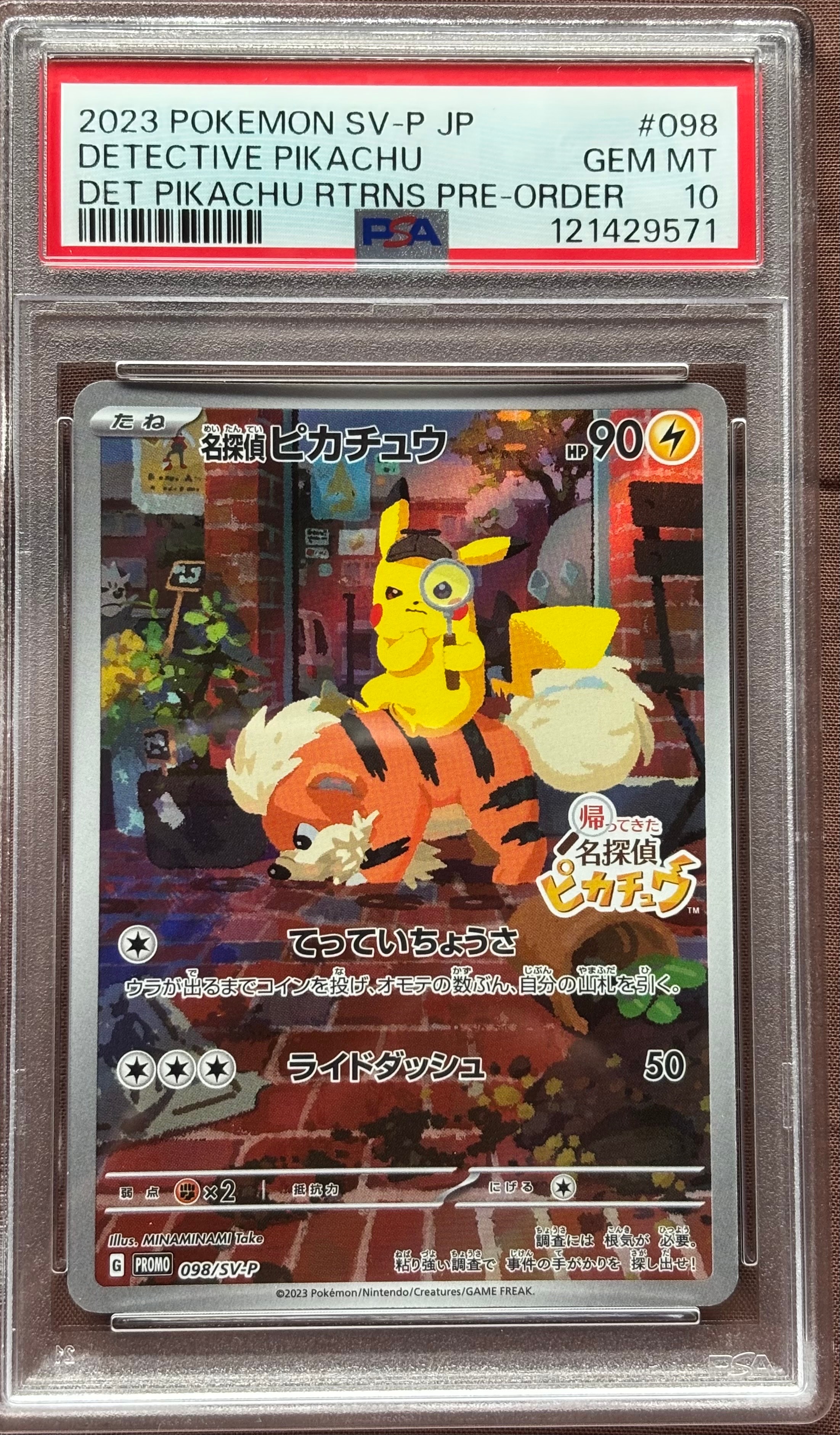 名探偵ピカチュウ: プロモ [SV-P 098](プロモーションカード「SV-P」)