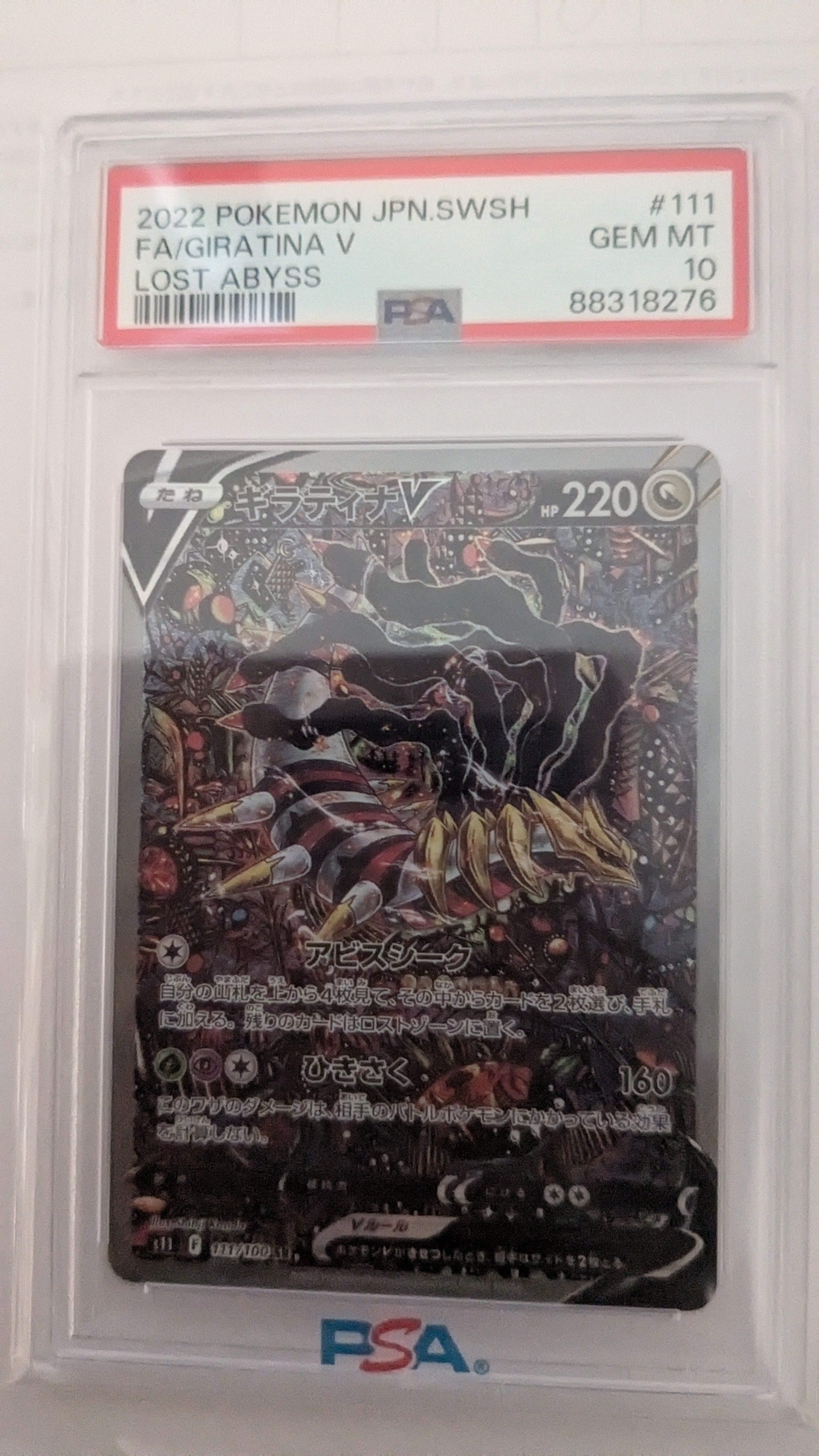 ギラティナV SR: SA[S11 111/100](拡張パック「ロストアビス」)
