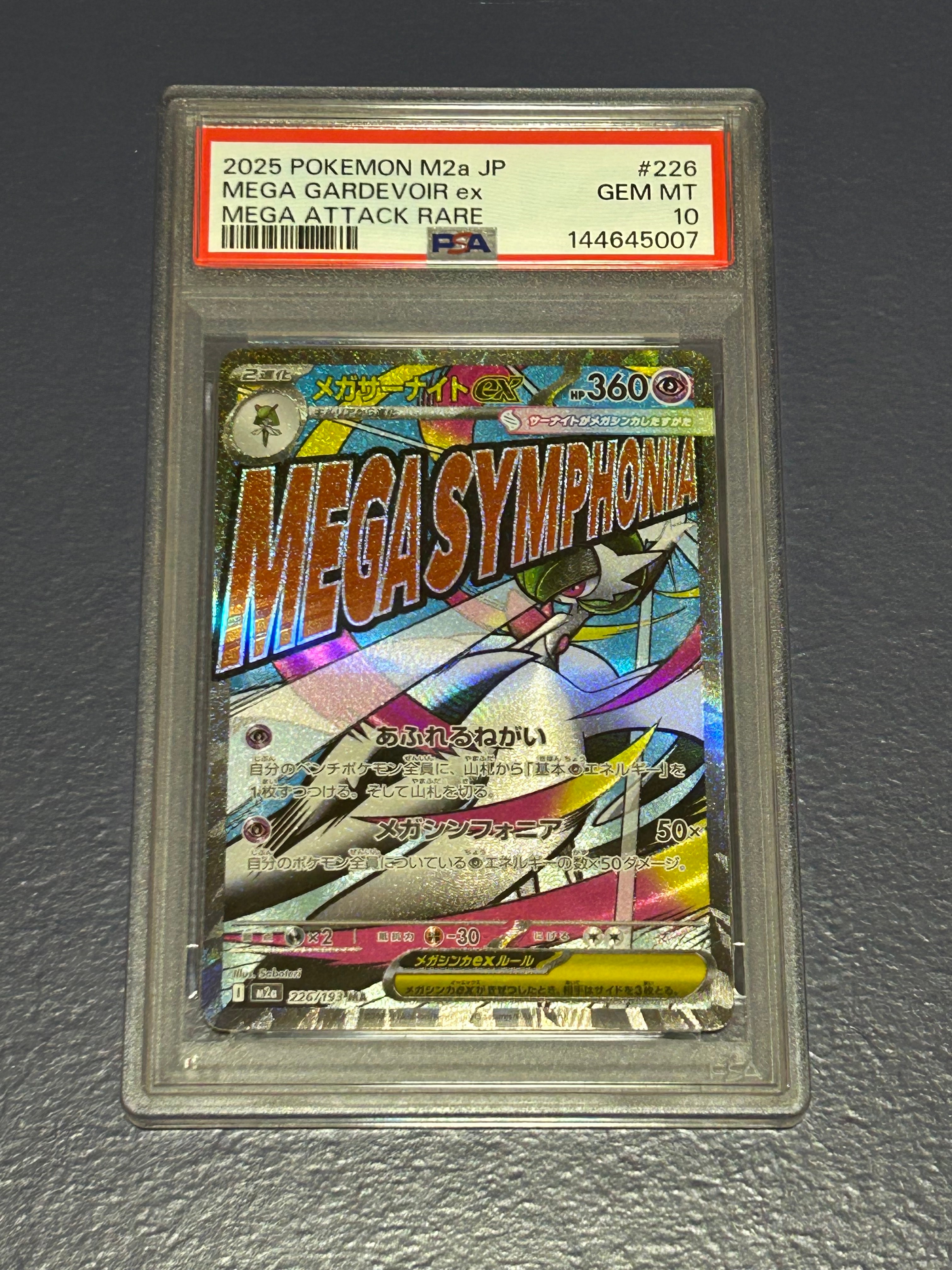メガサーナイトex MA [M2a 226/193](ハイクラスパック「MEGAドリームex」)