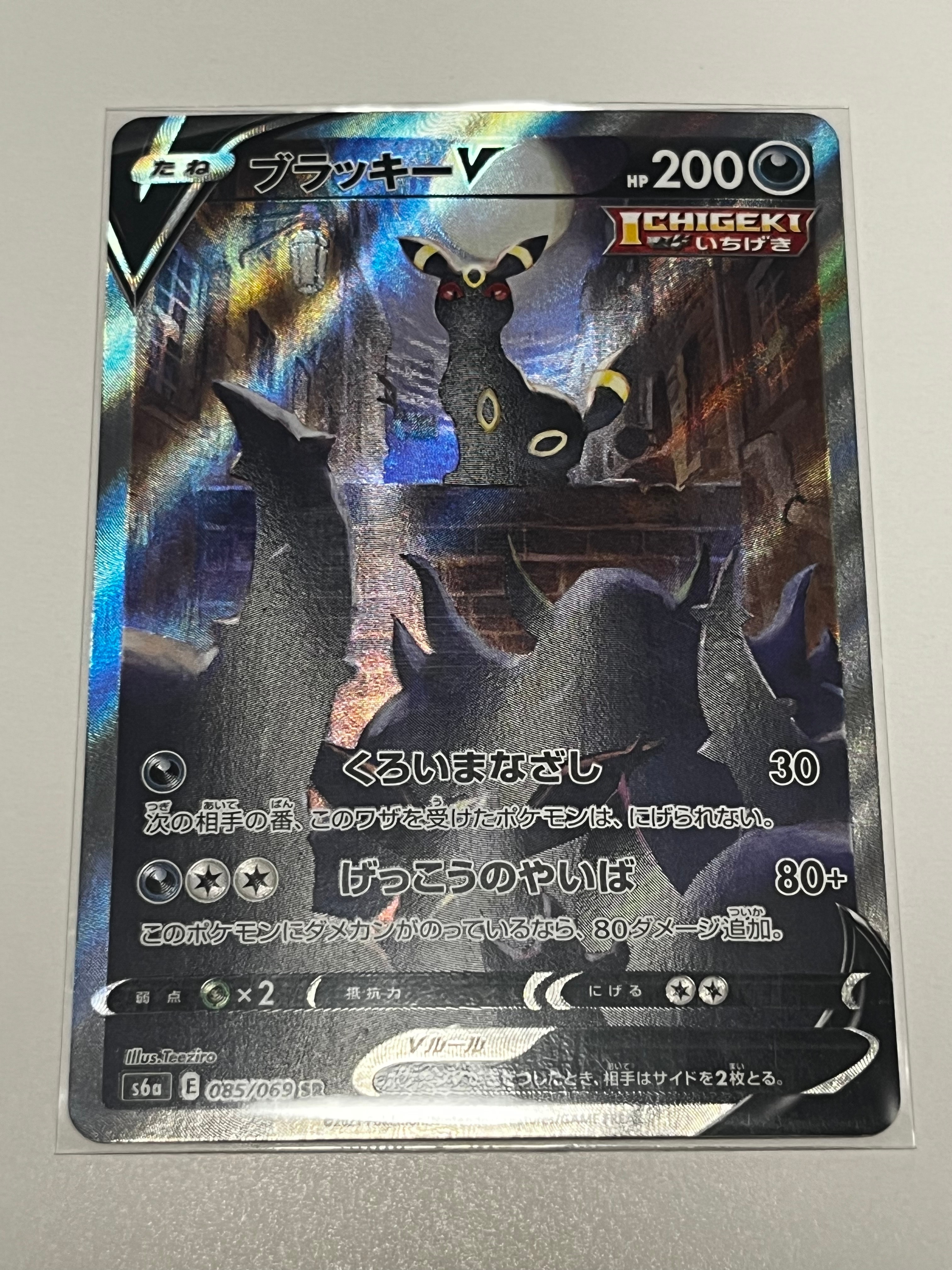 PSA10 ブラッキーV SR SA S6a 085/069 イーブイヒーローズ ブラッキーV SR: SA[S6a 085/069](強化拡張パック「イーブイヒーローズ