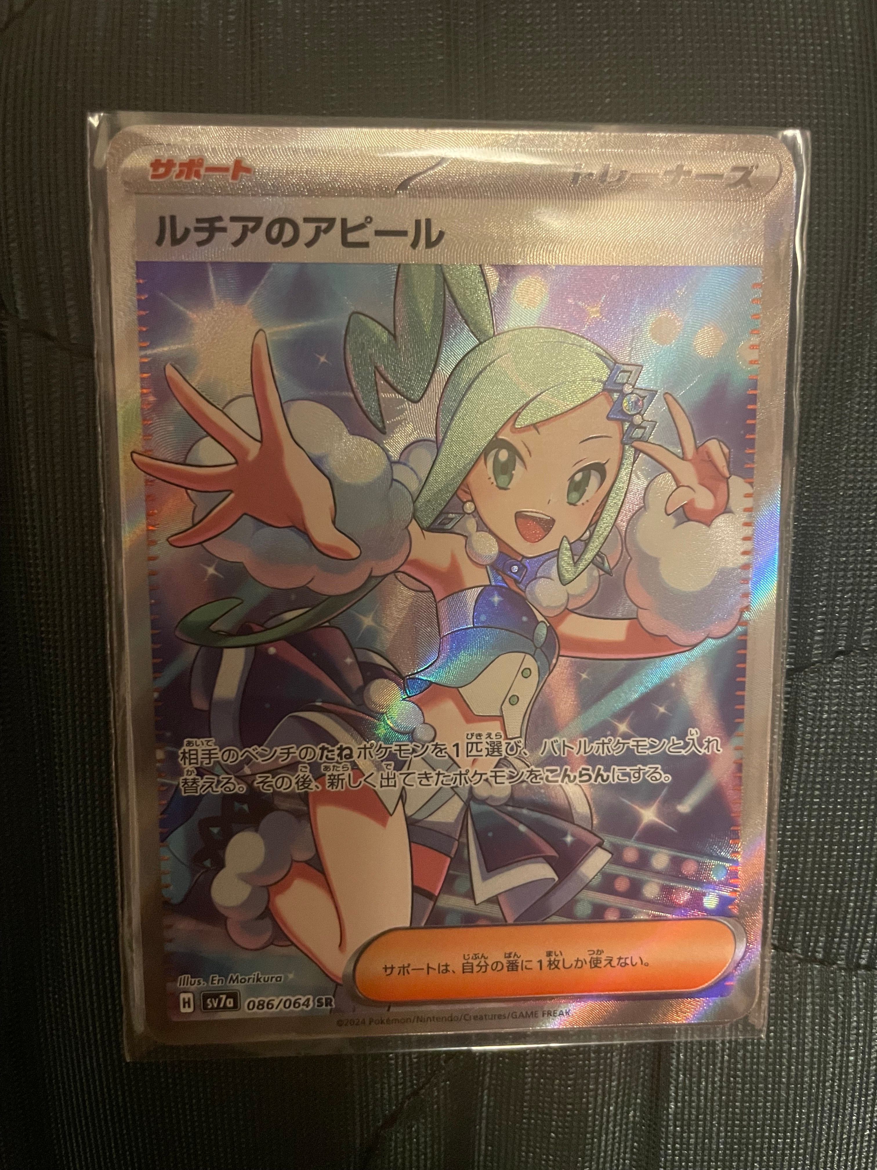 ルチアのアピール SR [SV7a 086/064](強化拡張パック「楽園ドラゴーナ」)