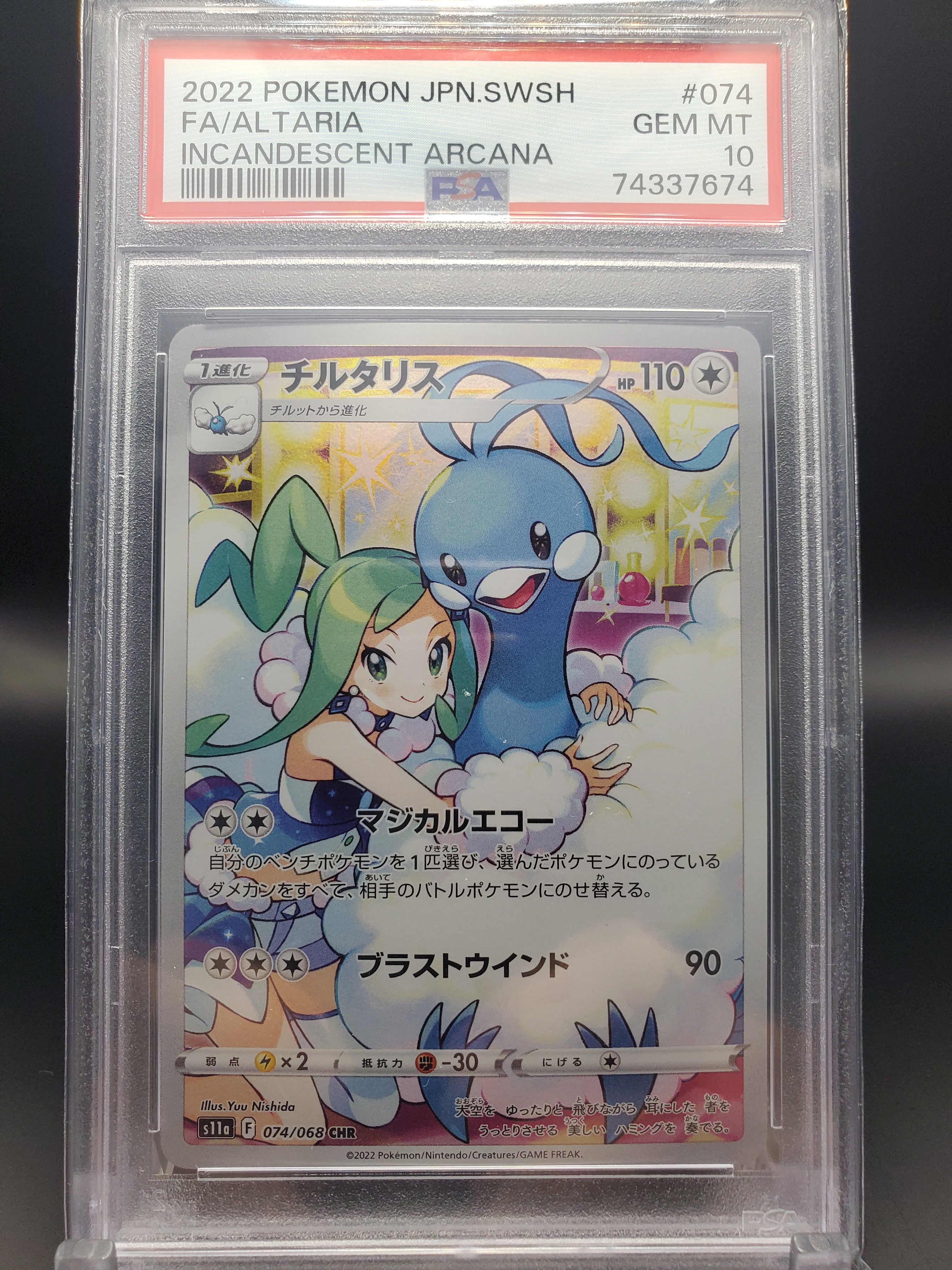 チルタリス CHR [s11a 074/068](強化拡張パック『白熱のアルカナ』)