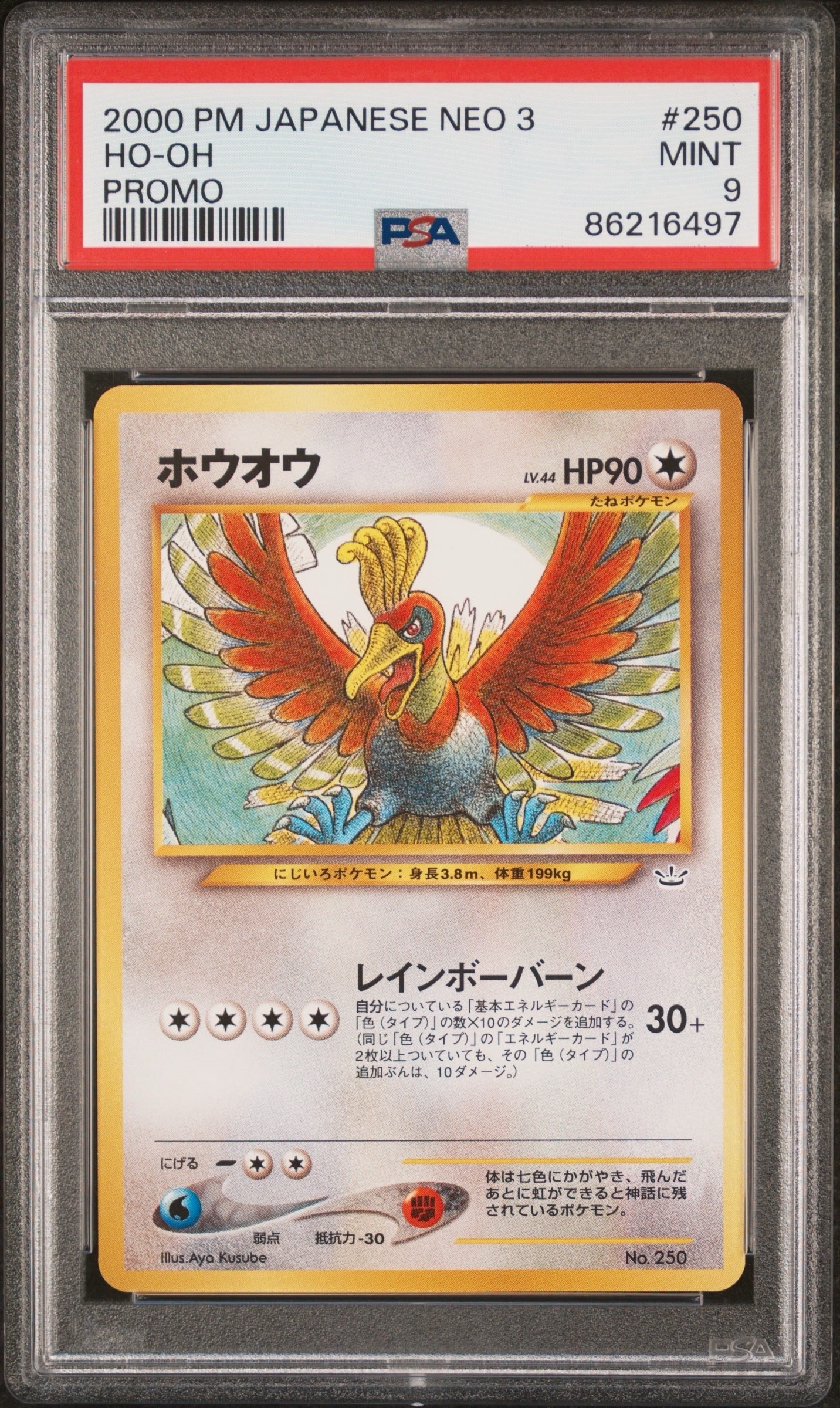 PSA9】ホウオウ : 旧裏 [PRMF-3 No.250](ポケモンカード☆neo