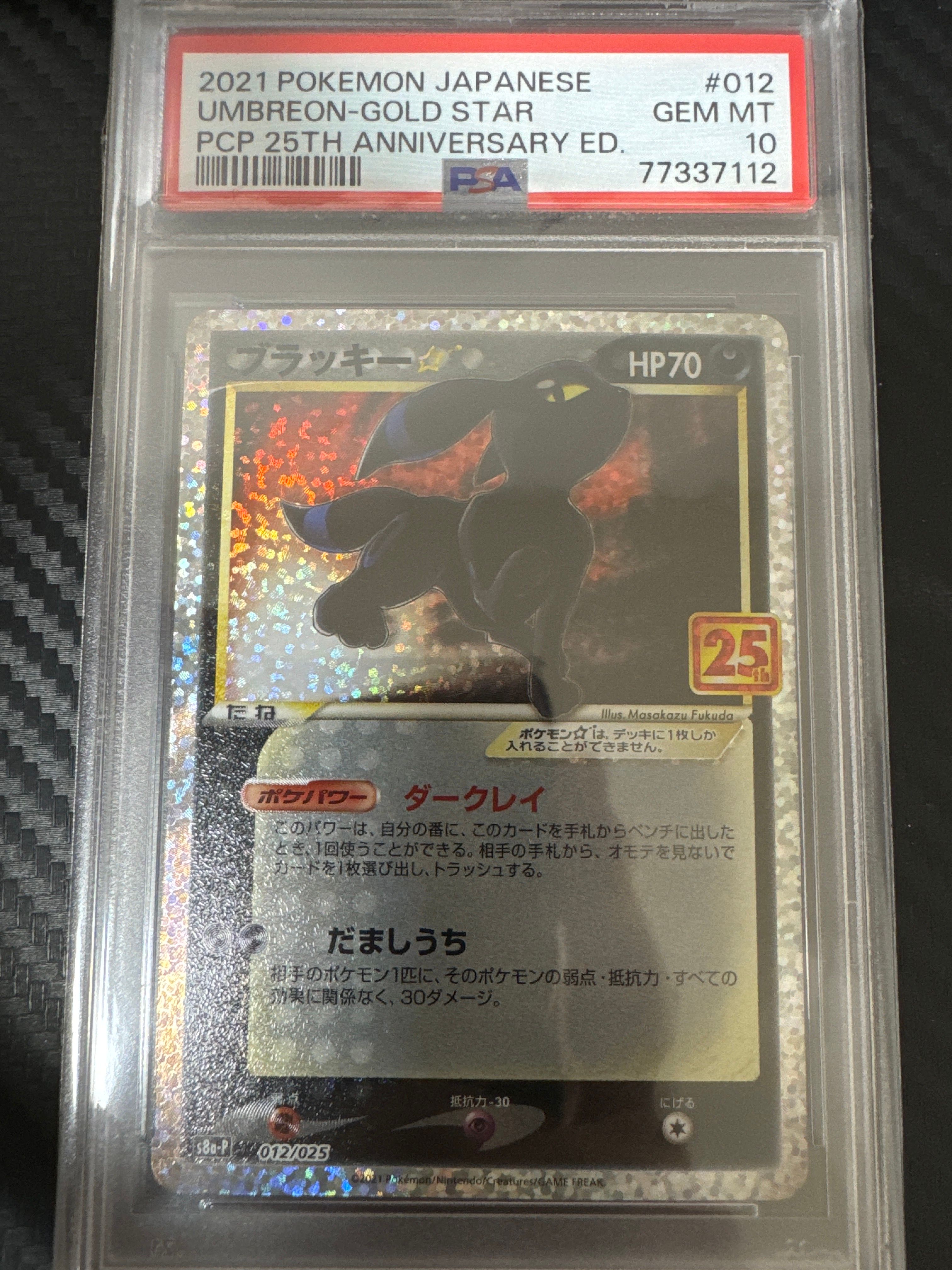 ブラッキー☆: プロモ[S8a-P 012/025](プロモカードパック 25th ANNIVERSARY edition)