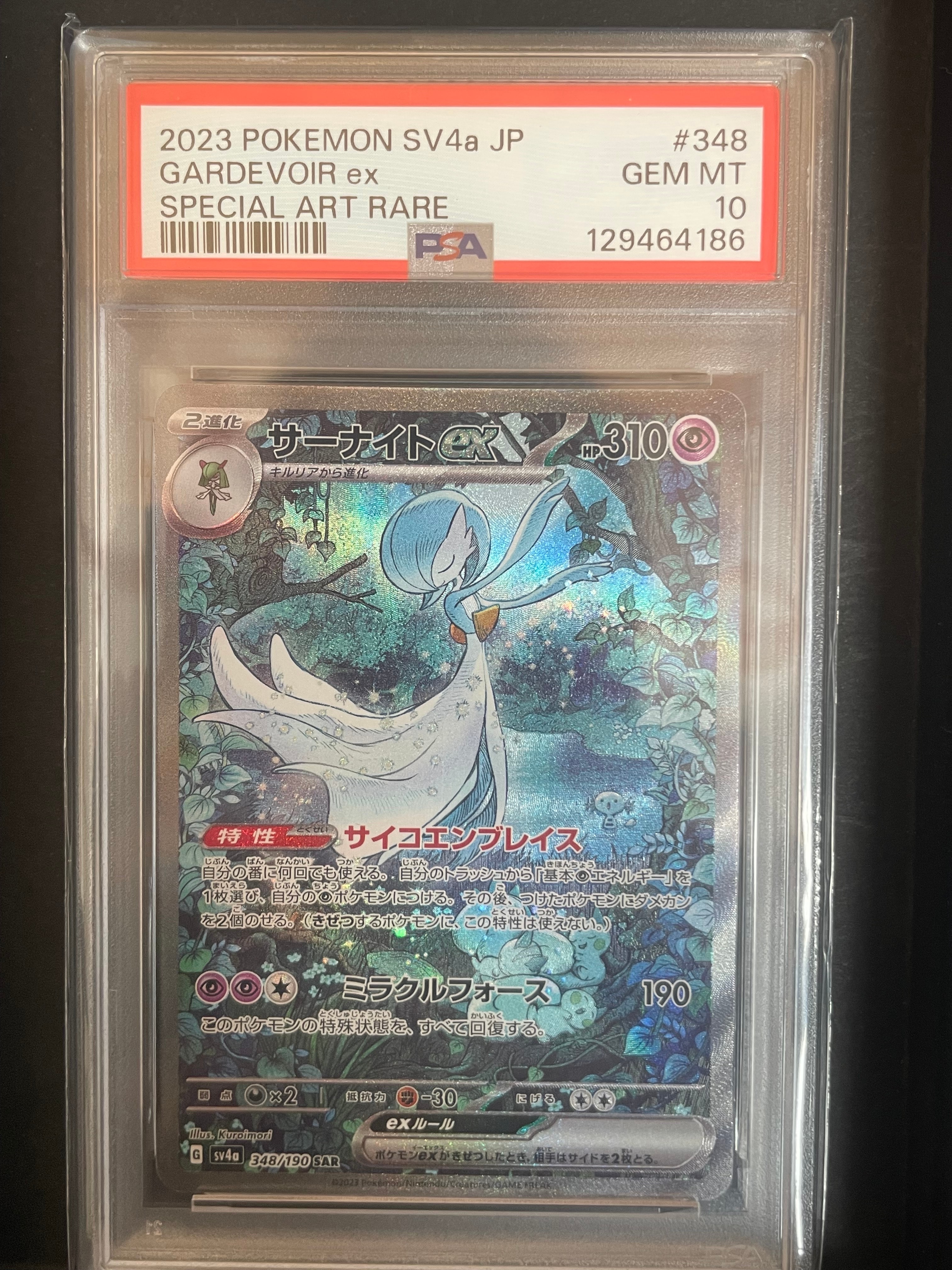 サーナイトex SAR [SV4a 348/190](ハイクラスパック「シャイニートレジャーex」)