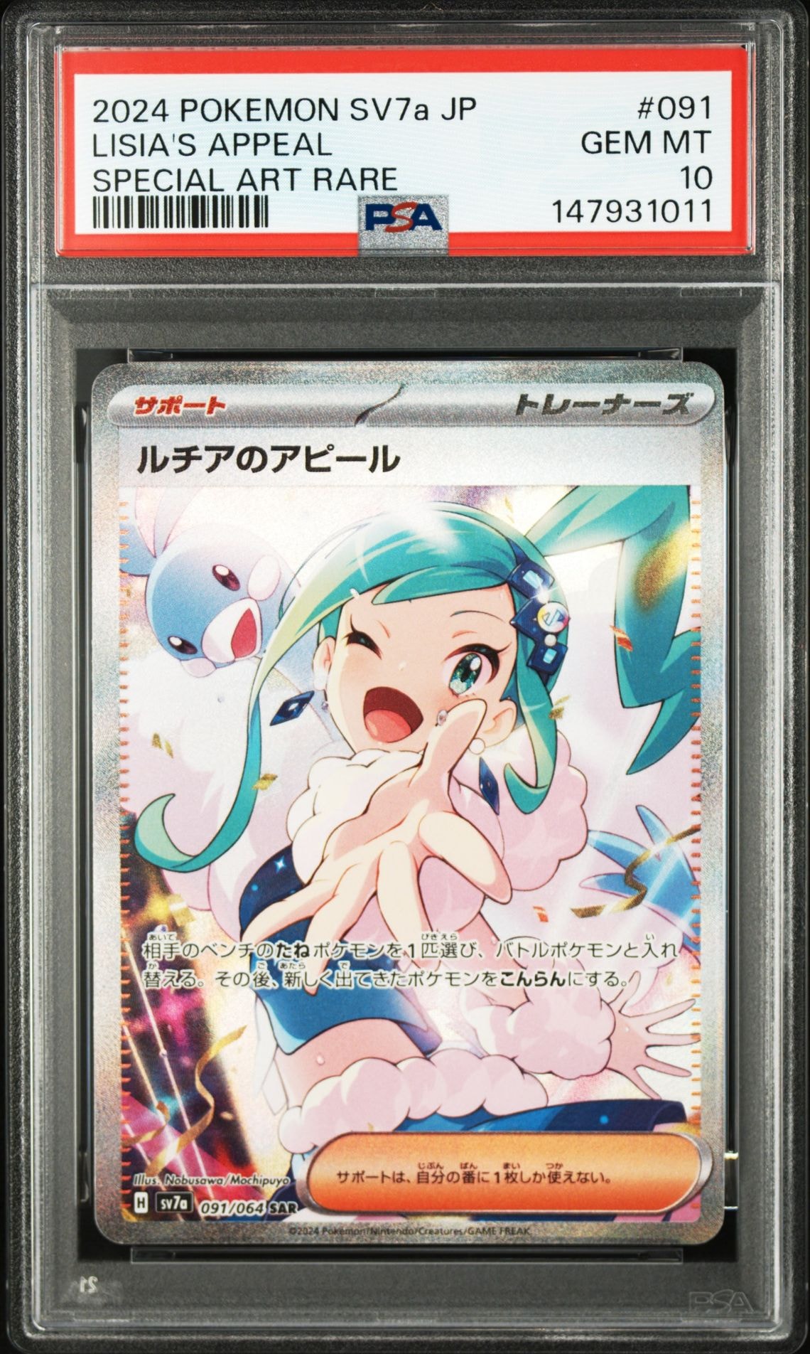 ルチアのアピール SAR [SV7a 091/064](強化拡張パック「楽園ドラゴーナ
