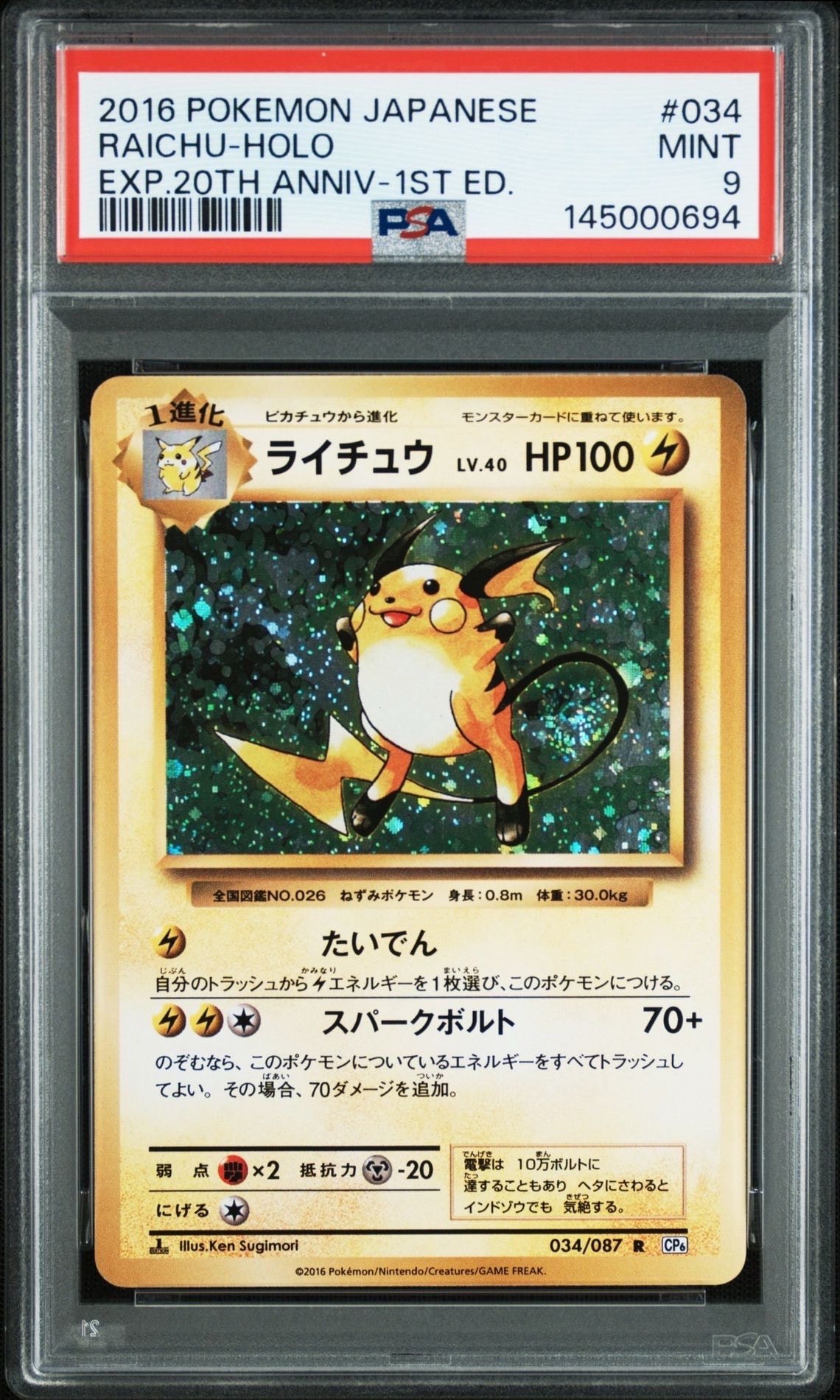 PSA9】ライチュウ R :1ED [CP6 034/087](コンセプトパック