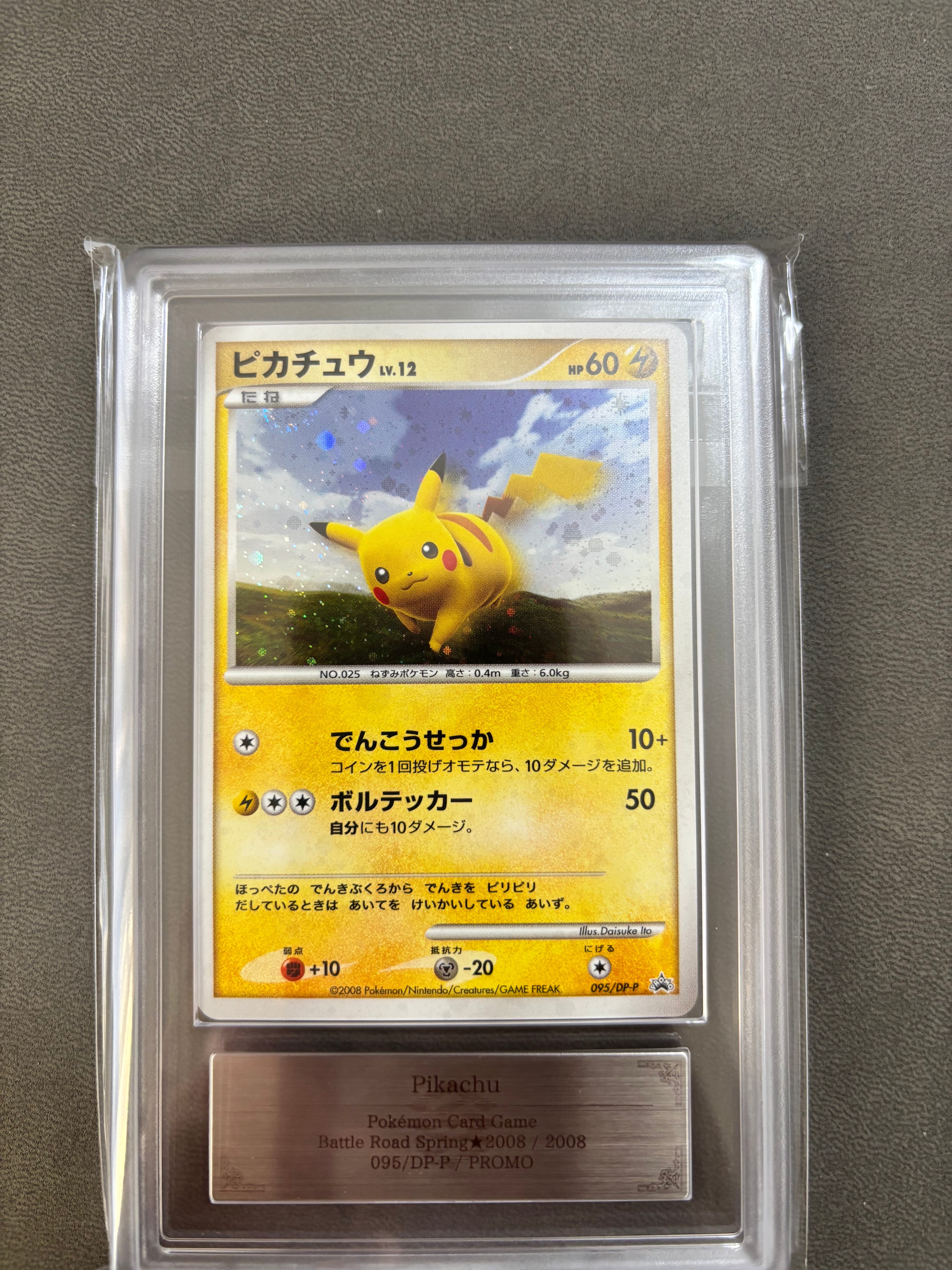 PSA10】ピカチュウLV.12 [DP-P 095](プロモーションカード「バトル