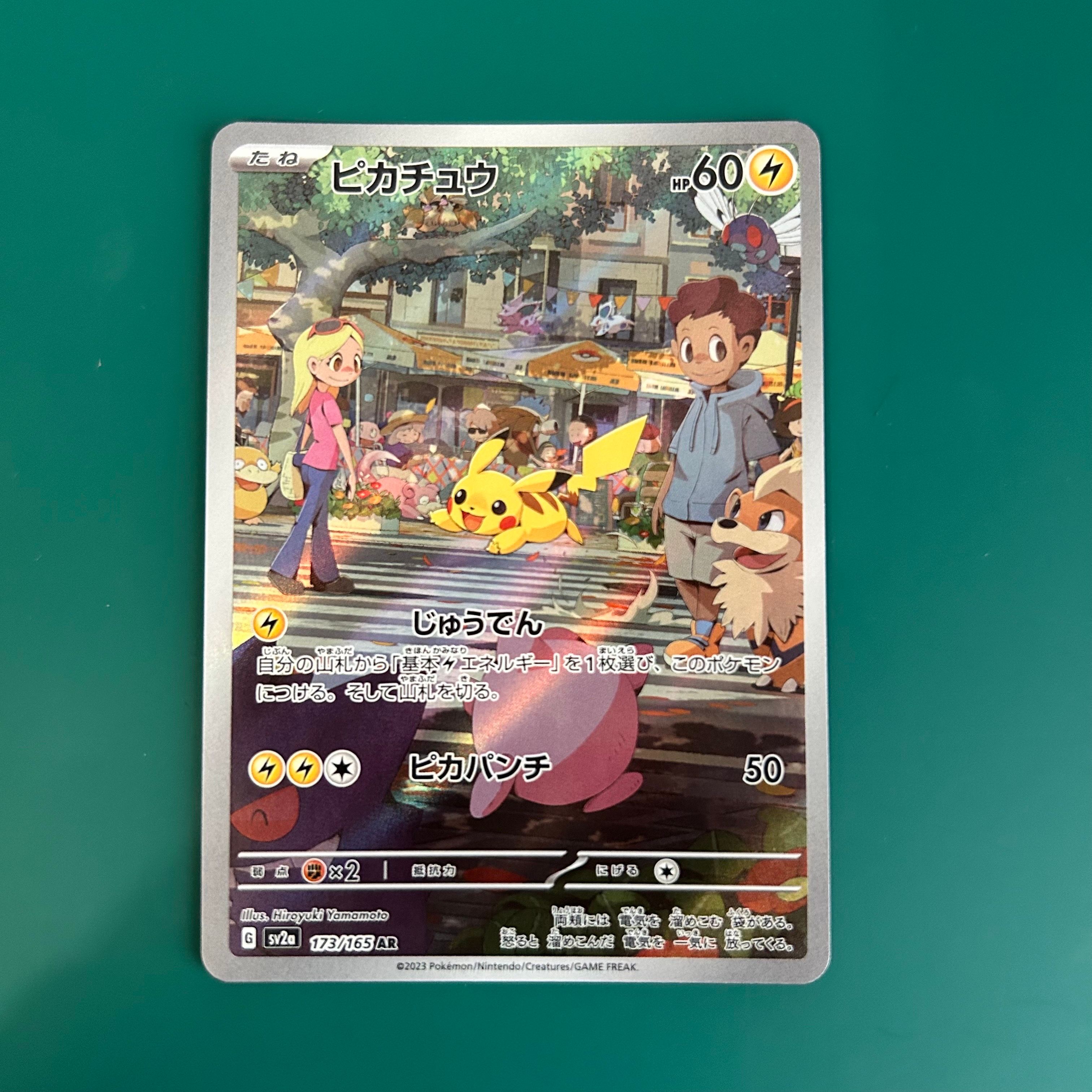 ピカチュウ AR[SV2a 173/165](強化拡張パック「ポケモンカード151」)