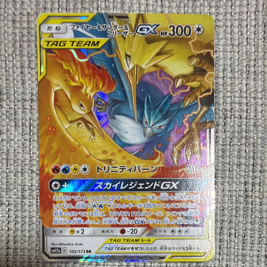 ファイヤー&サンダー&フリーザーGX RR [SM12a 102/173](ハイクラス