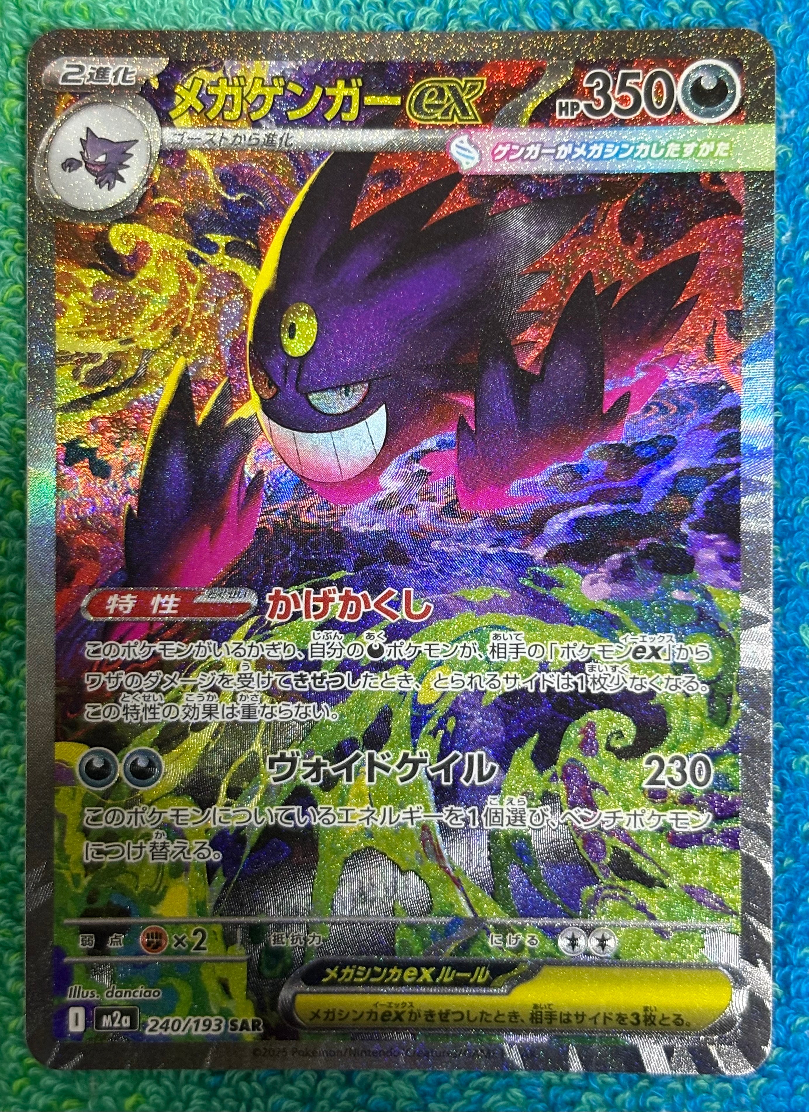 PSA10】メガゲンガーex SAR [M2a 240/193](ハイクラスパック「MEGA