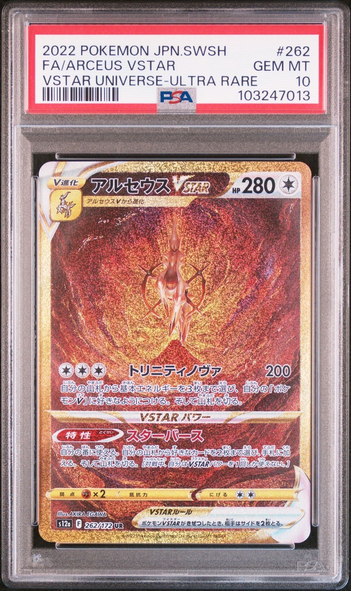 アルセウスVSTAR UR[s12a 262/172](ハイクラスパック「VSTARユニバース」)