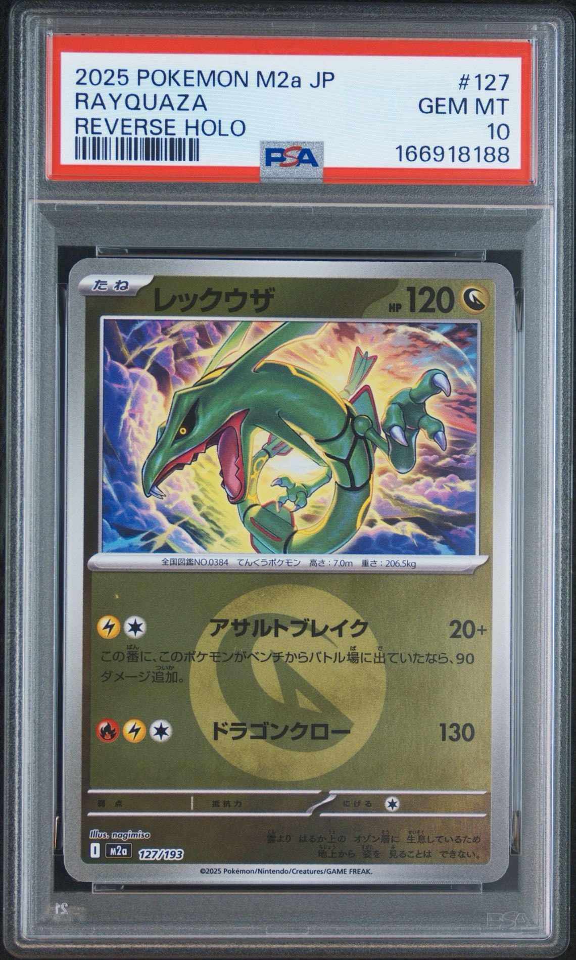 レックウザ :エネルギーマークミラー [M2a 127/193](ハイクラスパック「MEGAドリームex」)