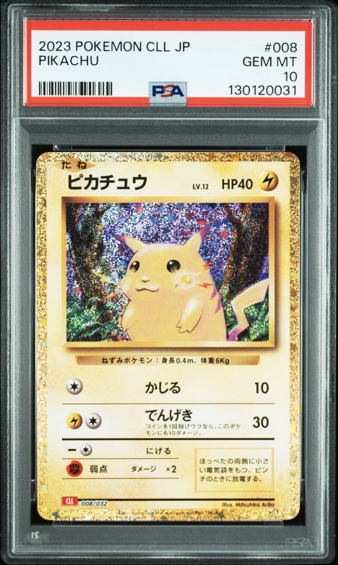 ピカチュウ [CLL 008/032](ポケモンカードゲーム Classic)