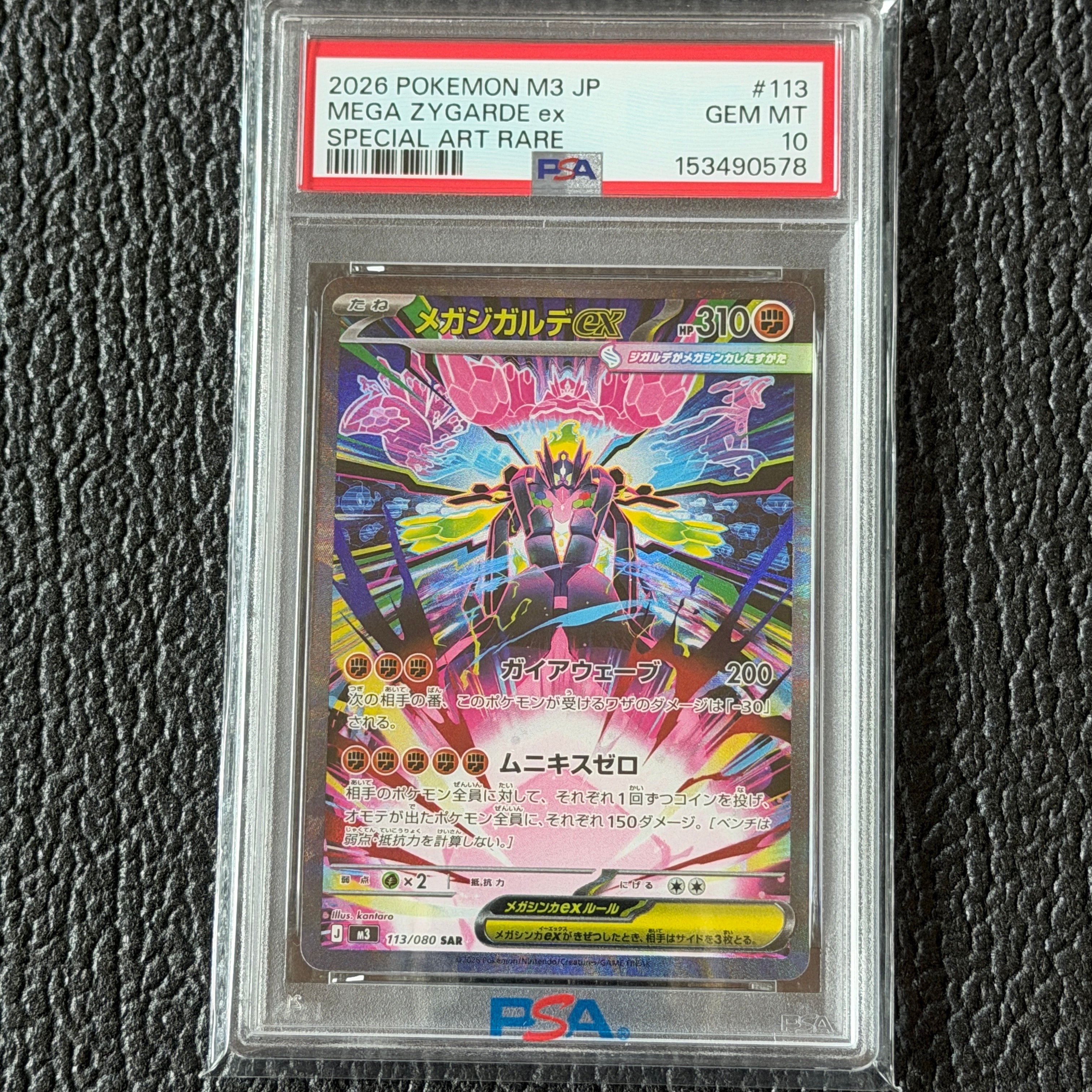 メガジガルデex SAR [M3 113/080](拡張パック「ムニキスゼロ」)