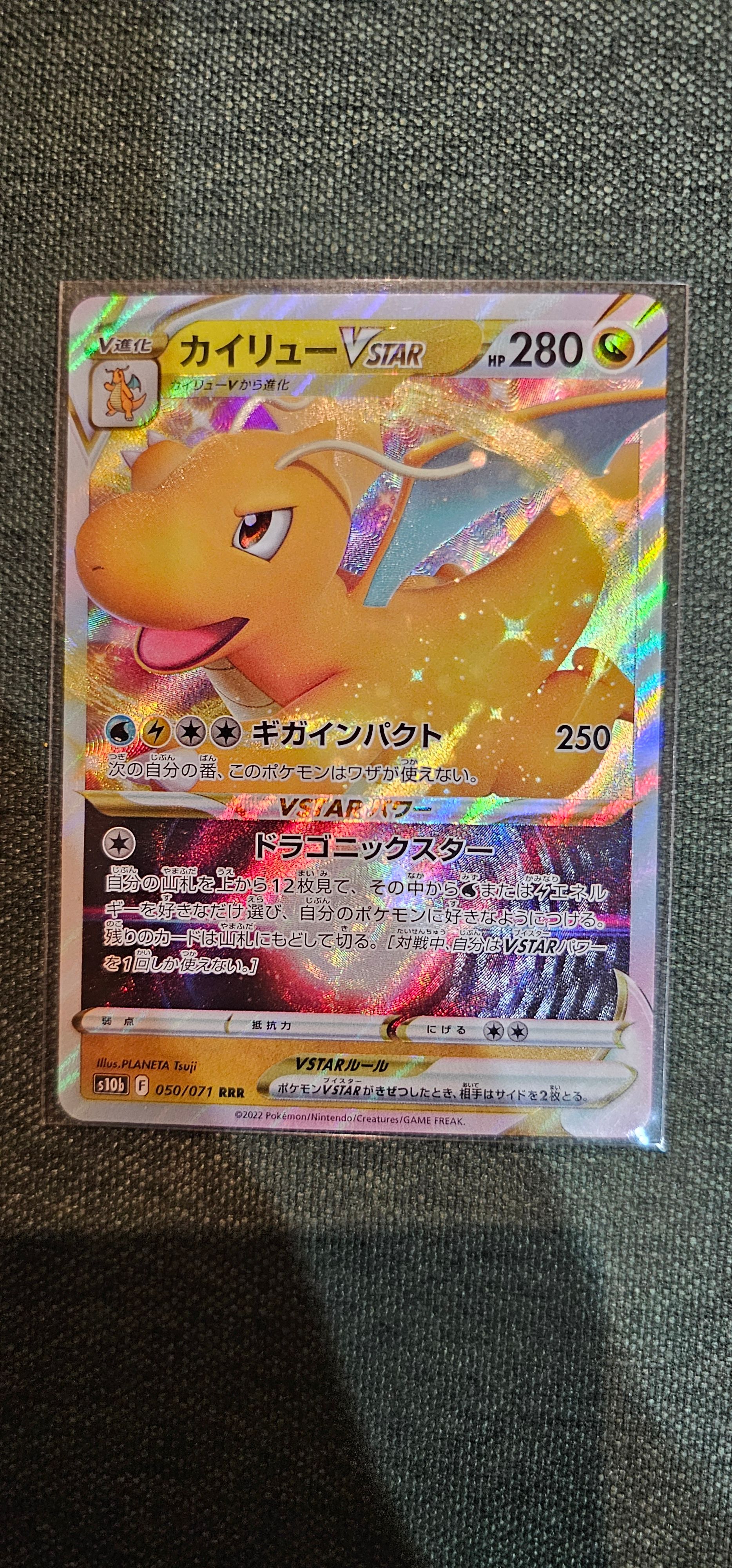 カイリューVSTAR RRR[s10b 050/071](強化拡張パック「Pokemon GO」)