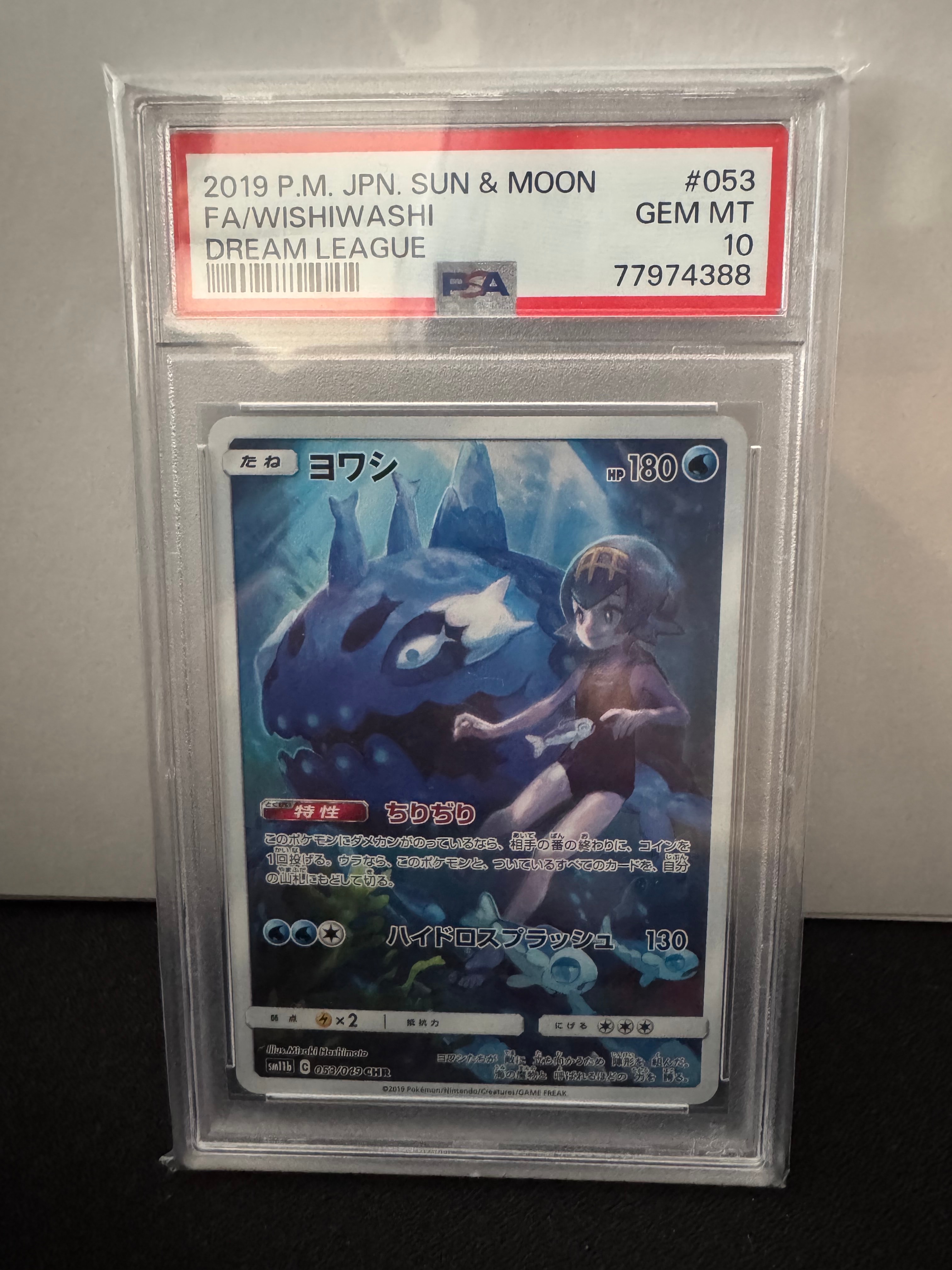 PSA10】ヨワシ CHR[SM11b 053/049](強化拡張パック「ドリームリーグ