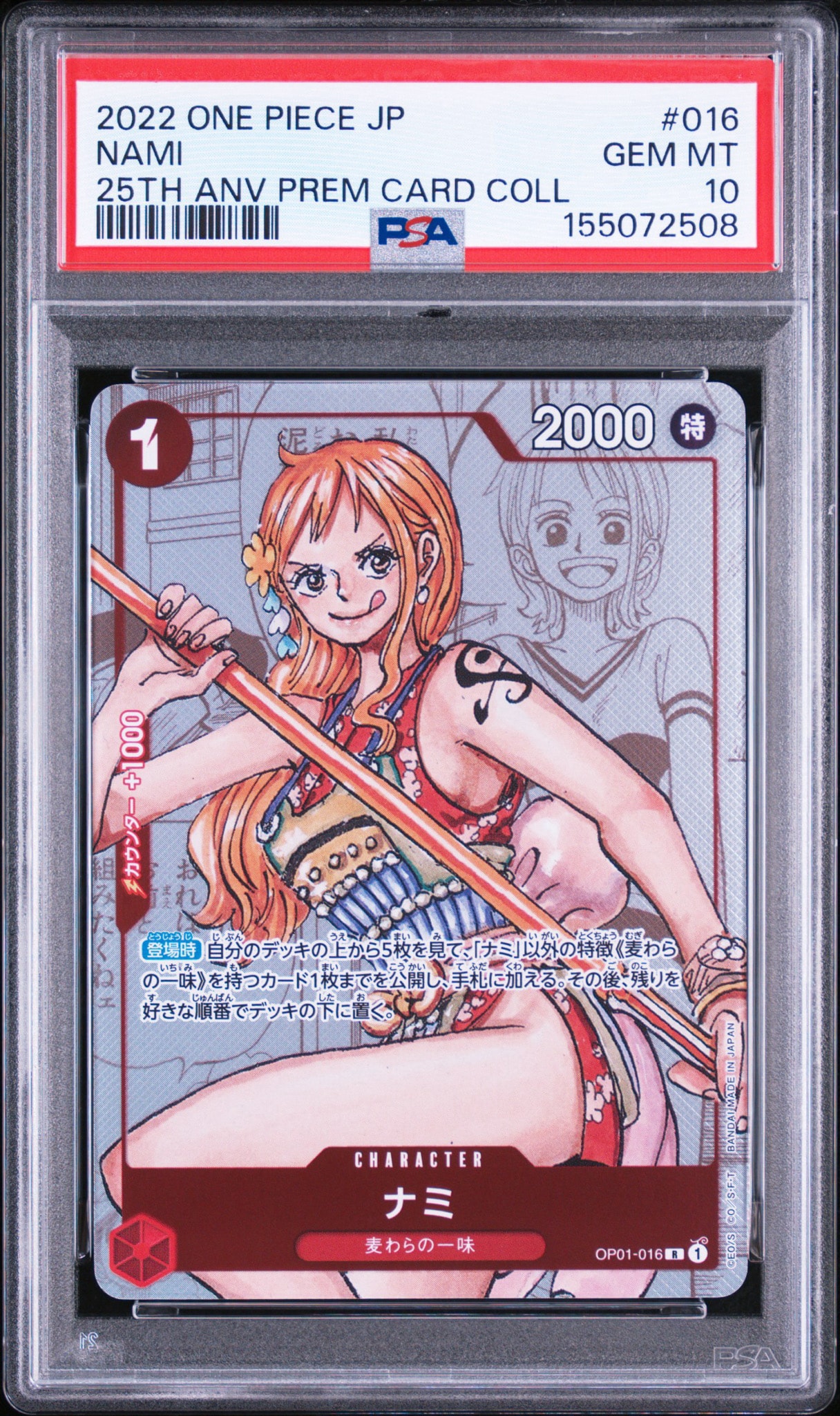ナミ R-P  [OP01-016] (プレミアムカードコレクション25周年エディション)